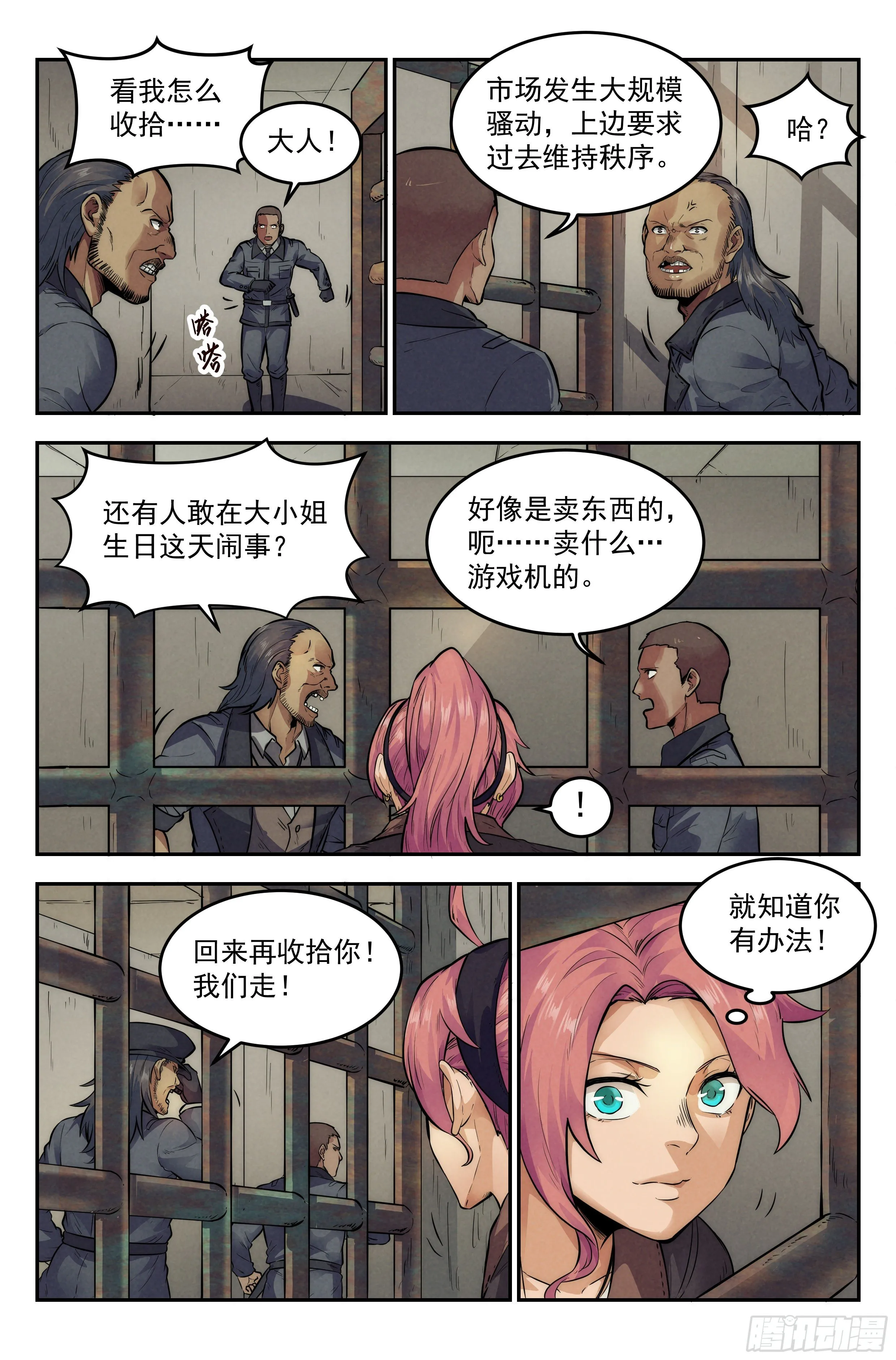 11.柯西诺之章·斯金纳箱 第16页