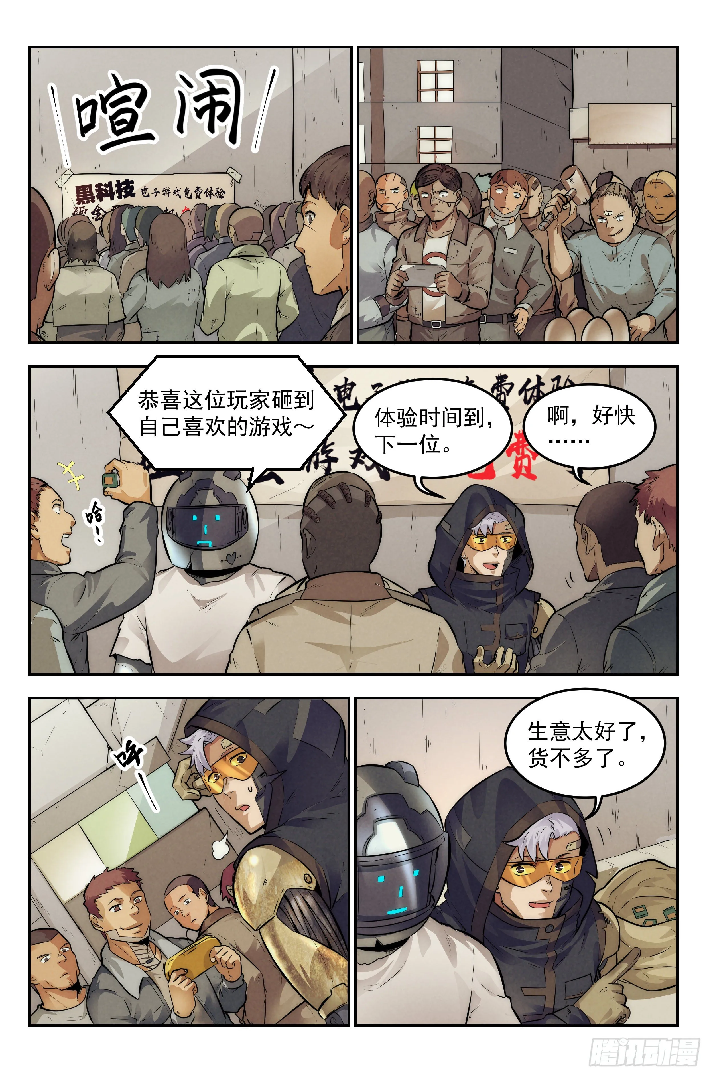 11.柯西诺之章·斯金纳箱 第17页