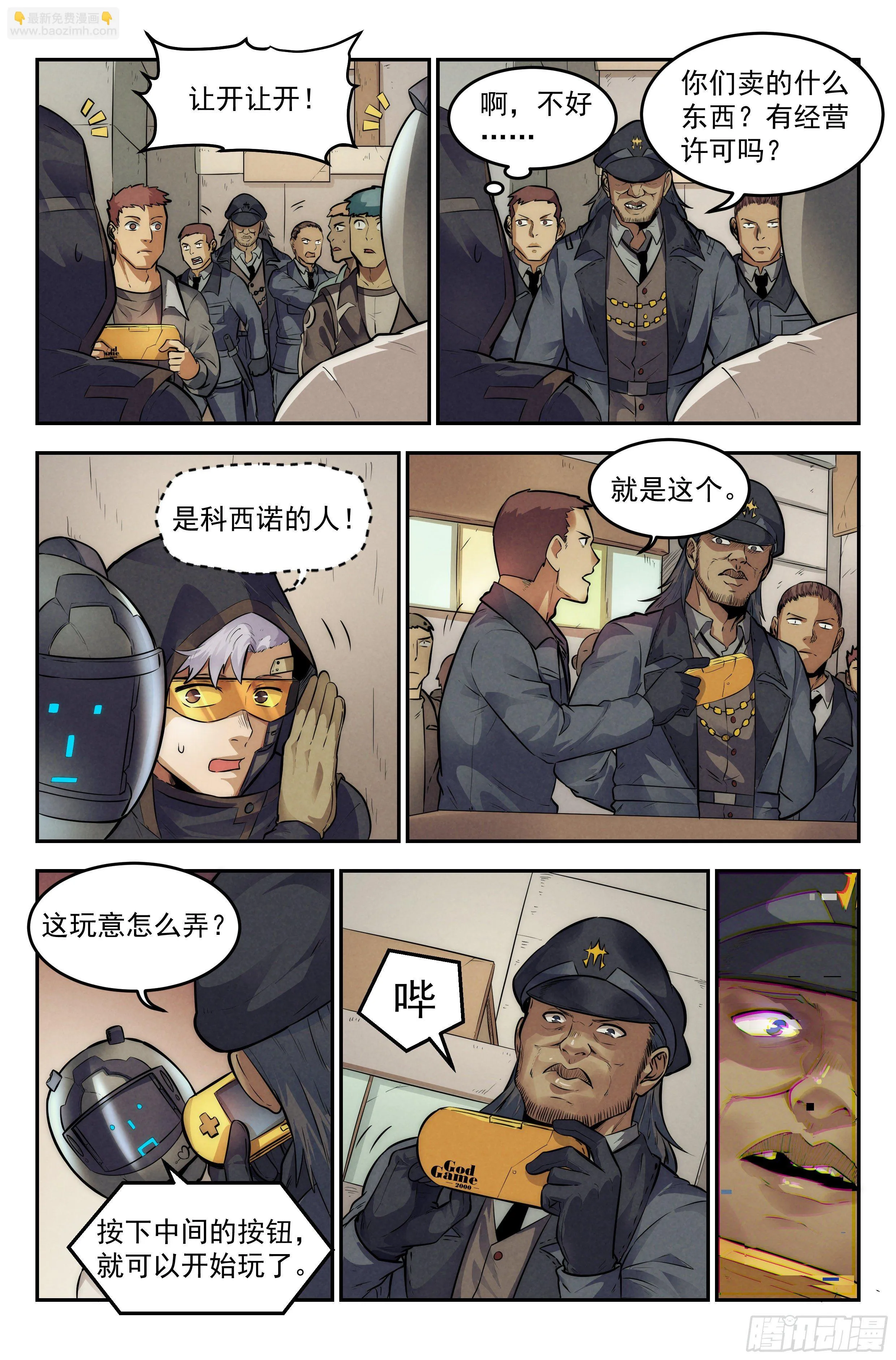 11.柯西诺之章·斯金纳箱 第18页