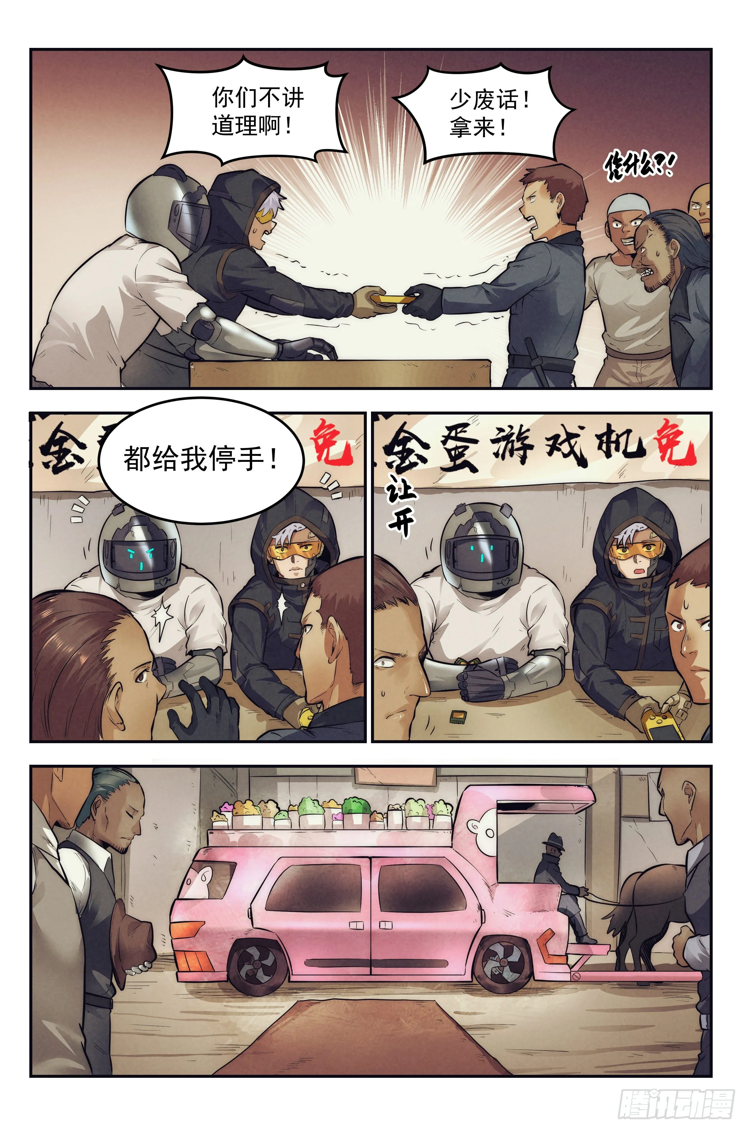 11.柯西诺之章·斯金纳箱 第22页