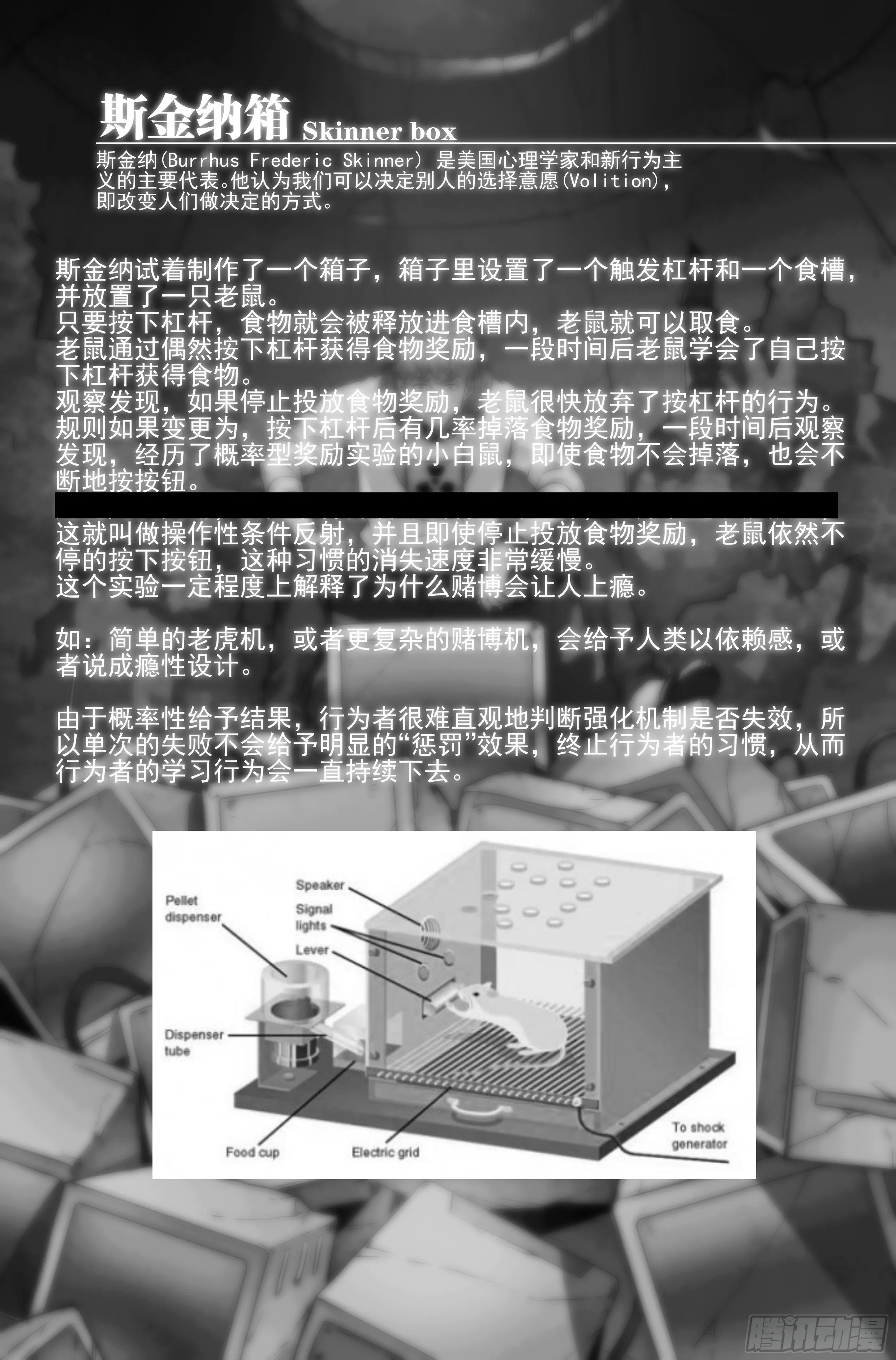 11.柯西诺之章·斯金纳箱 第24页