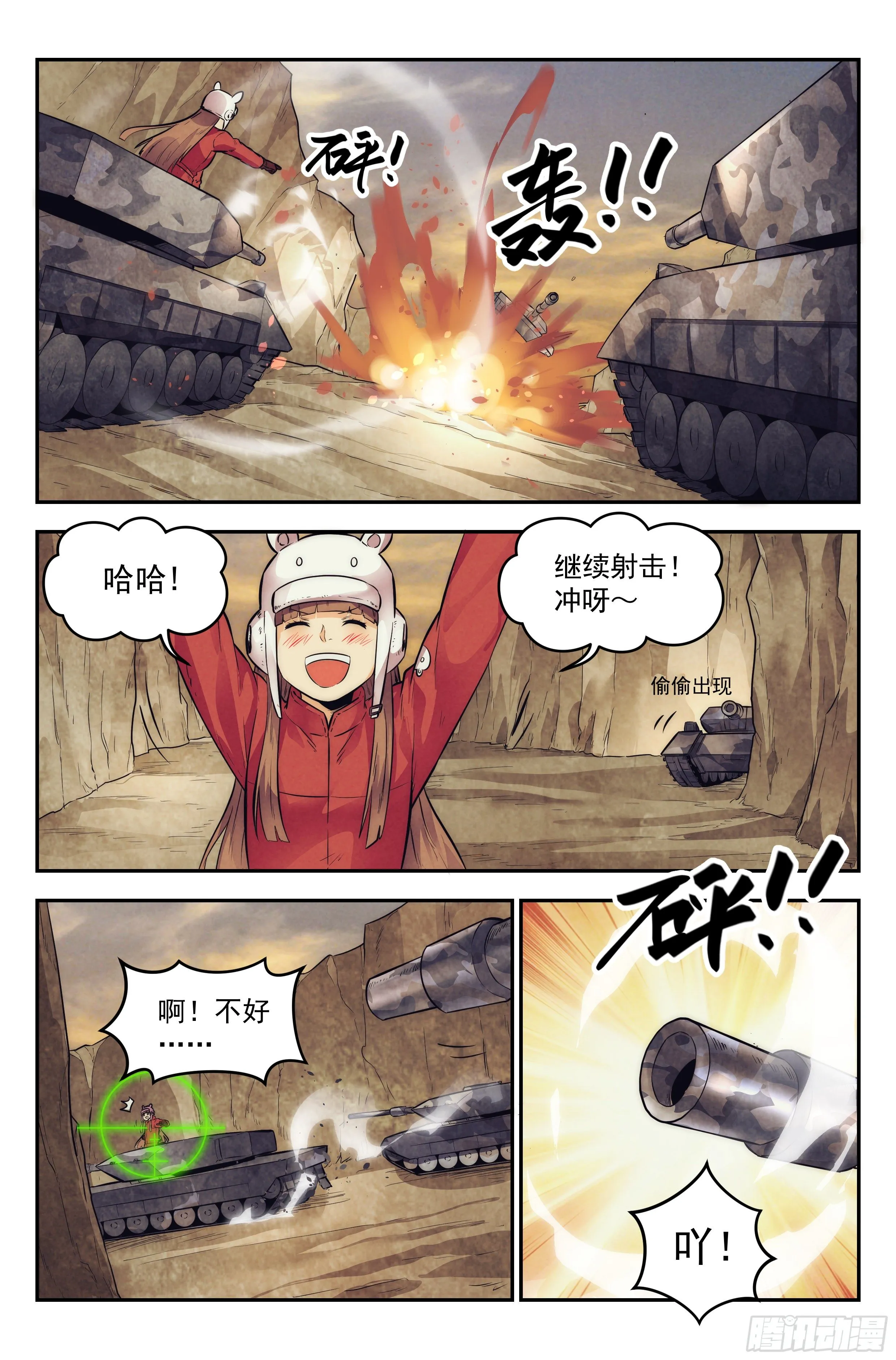 12.柯西诺之章·索菲亚 第4页