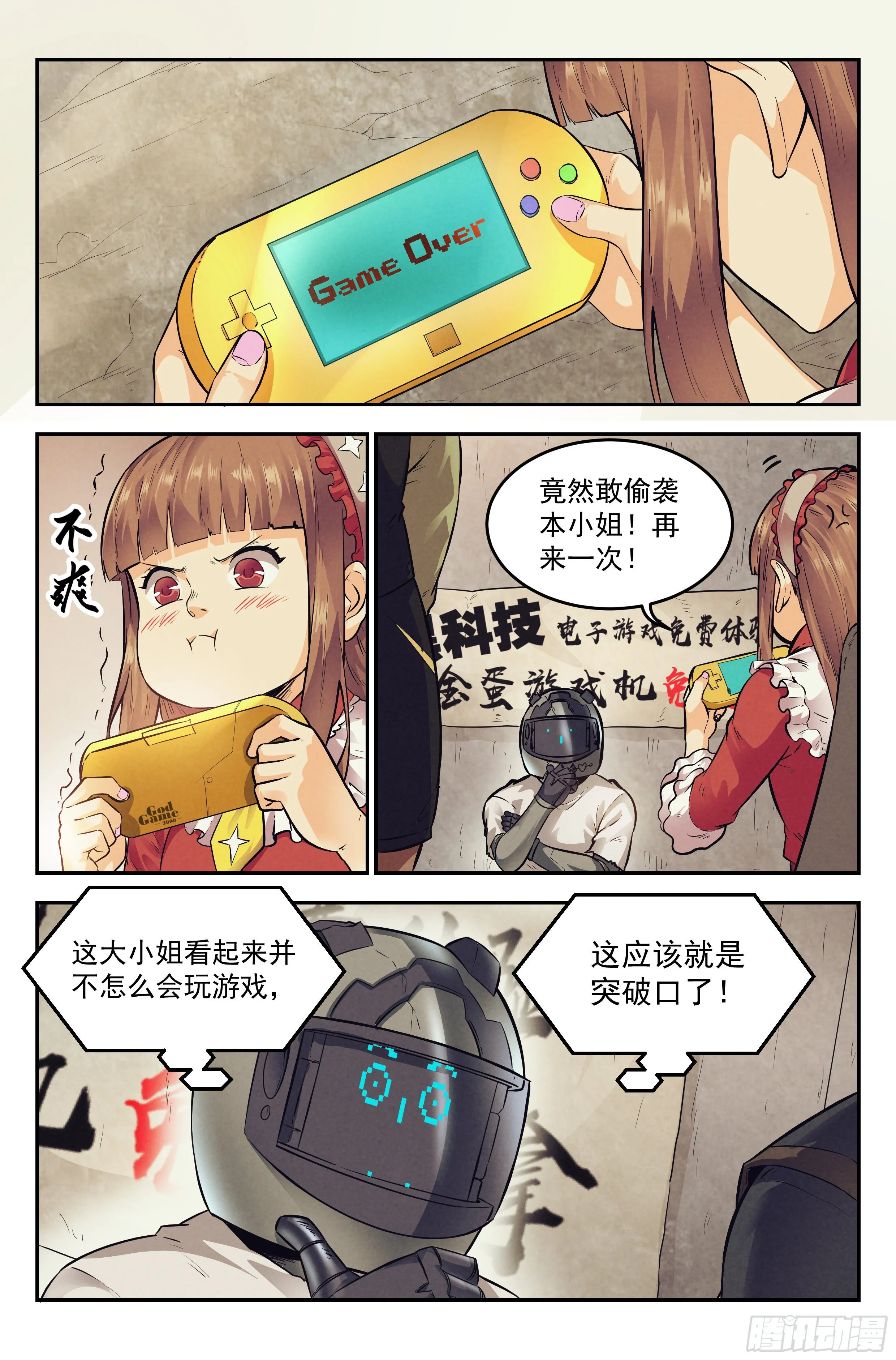 12.柯西诺之章·索菲亚 第5页