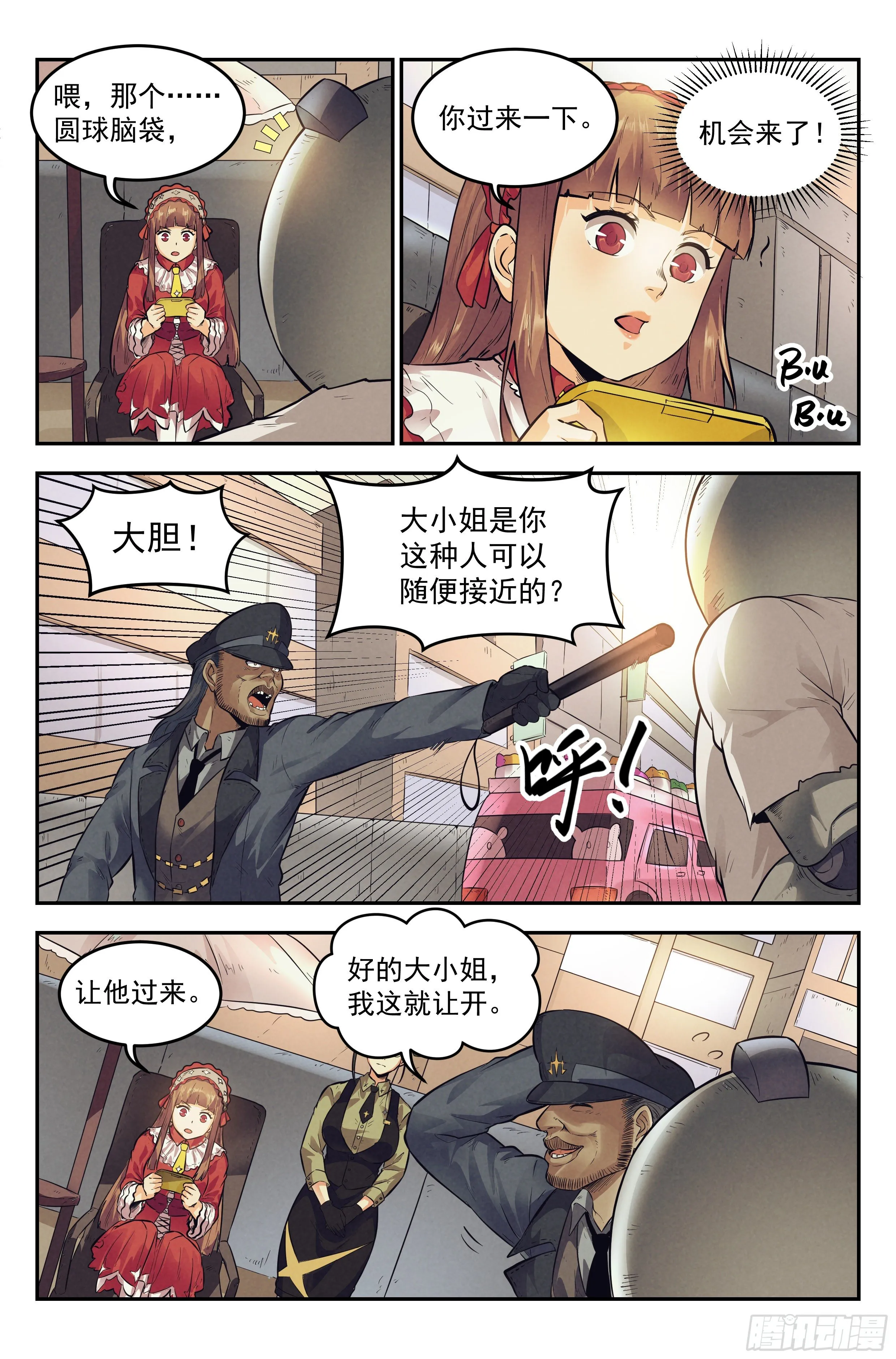 12.柯西诺之章·索菲亚 第6页