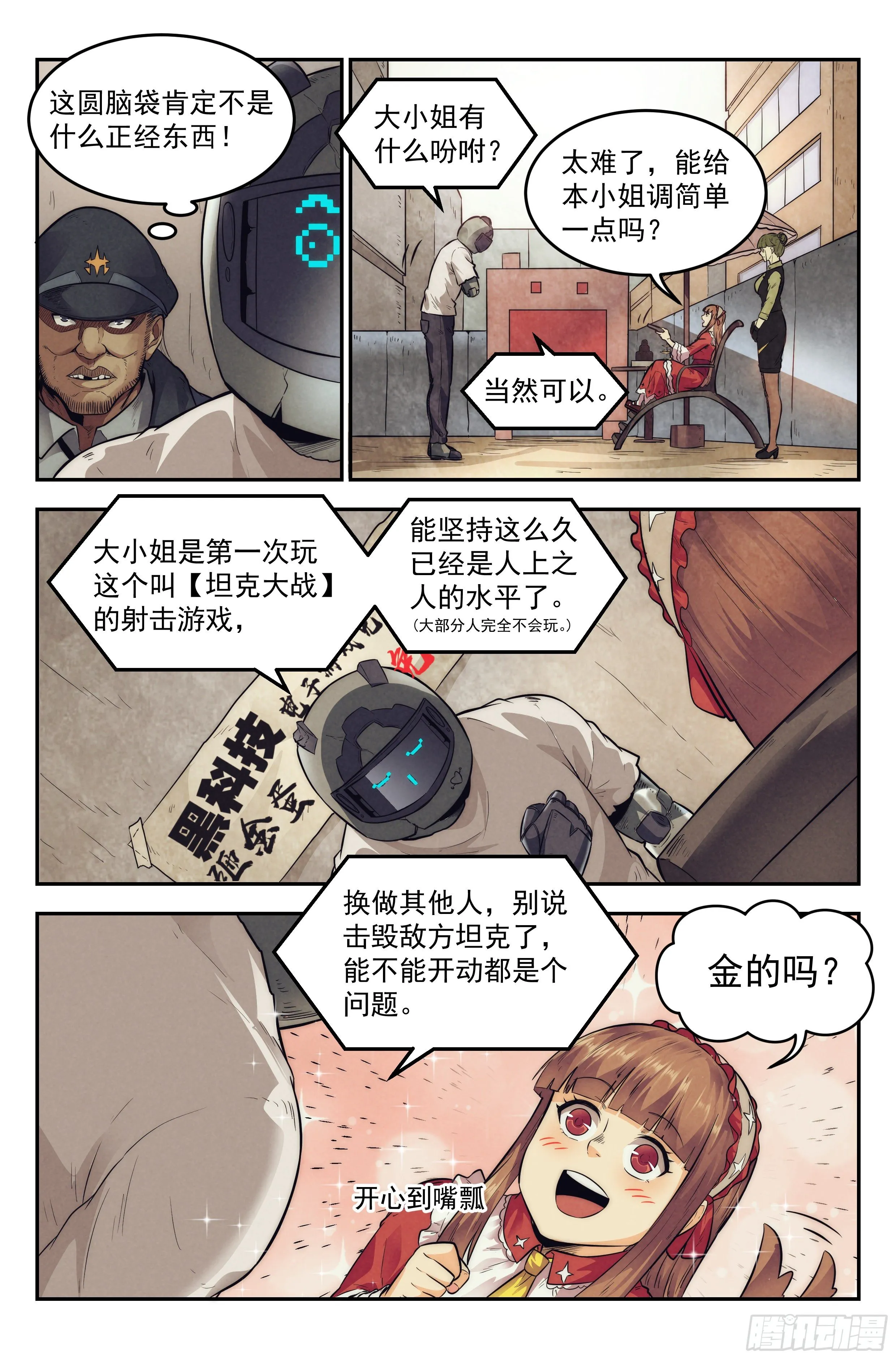 12.柯西诺之章·索菲亚 第7页