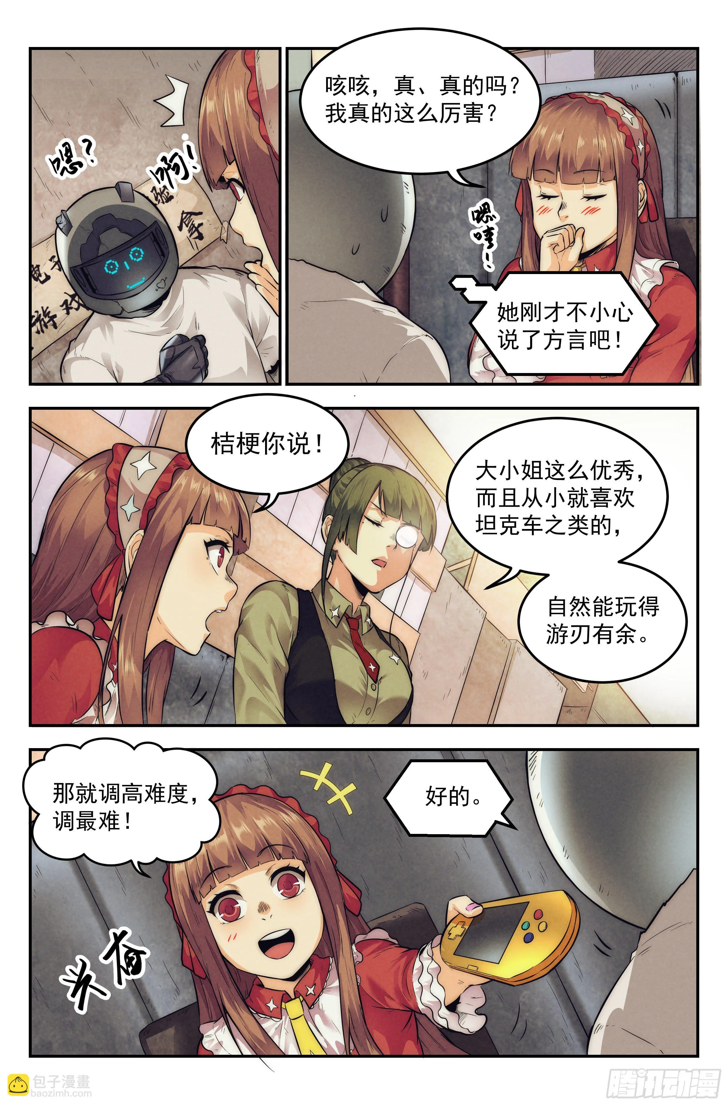 12.柯西诺之章·索菲亚 第8页