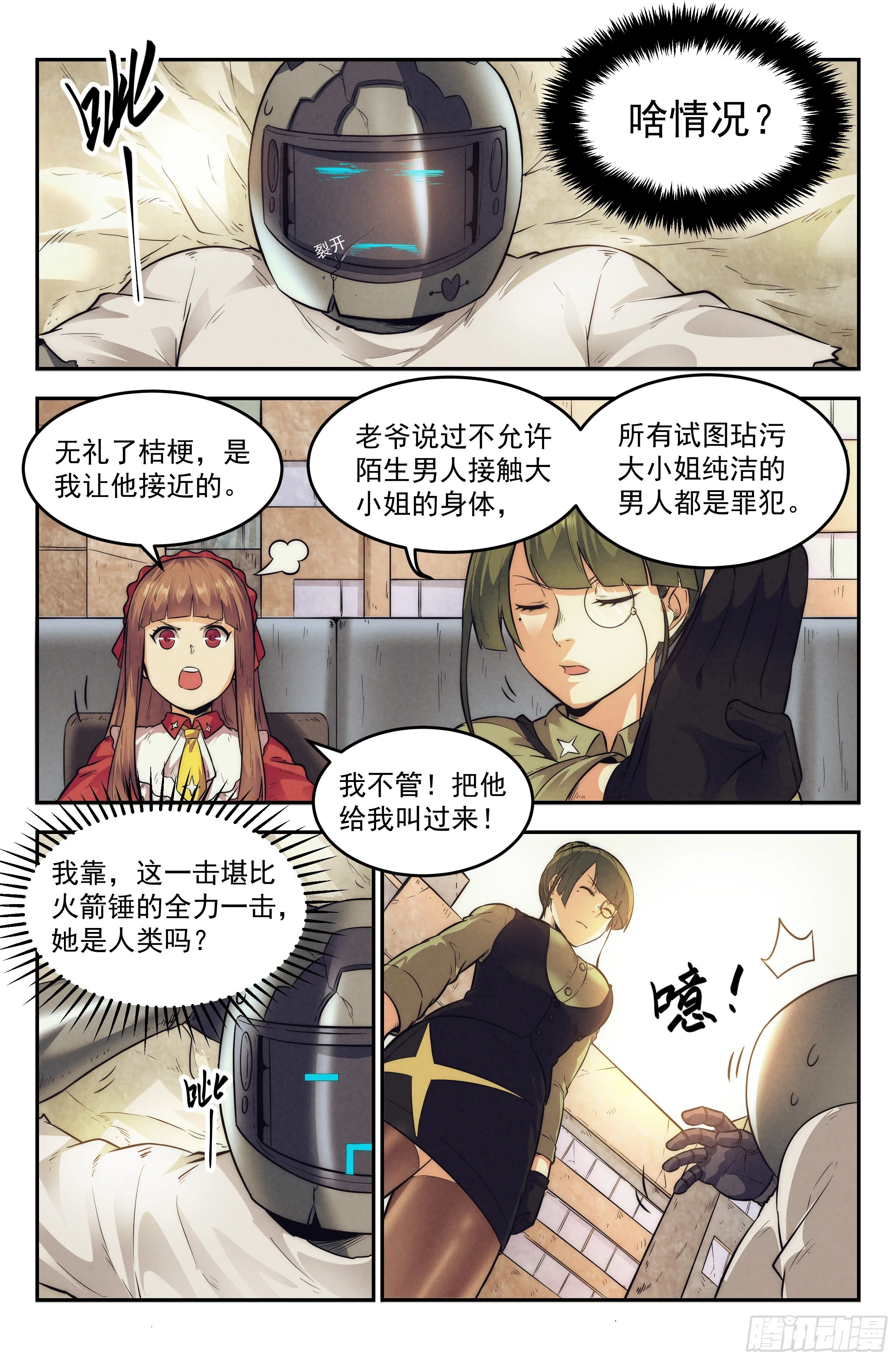 12.柯西诺之章·索菲亚 第10页