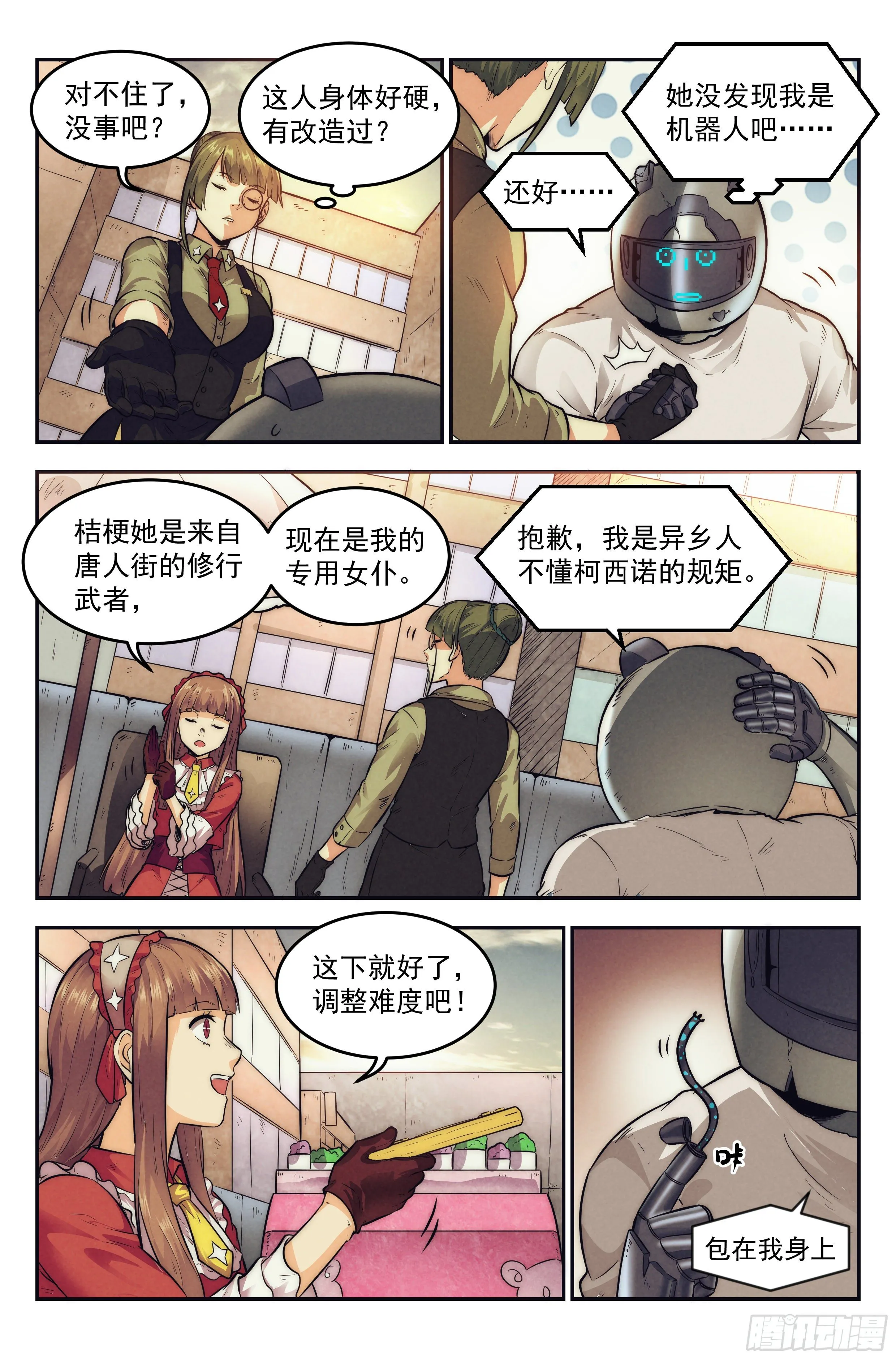 12.柯西诺之章·索菲亚 第11页