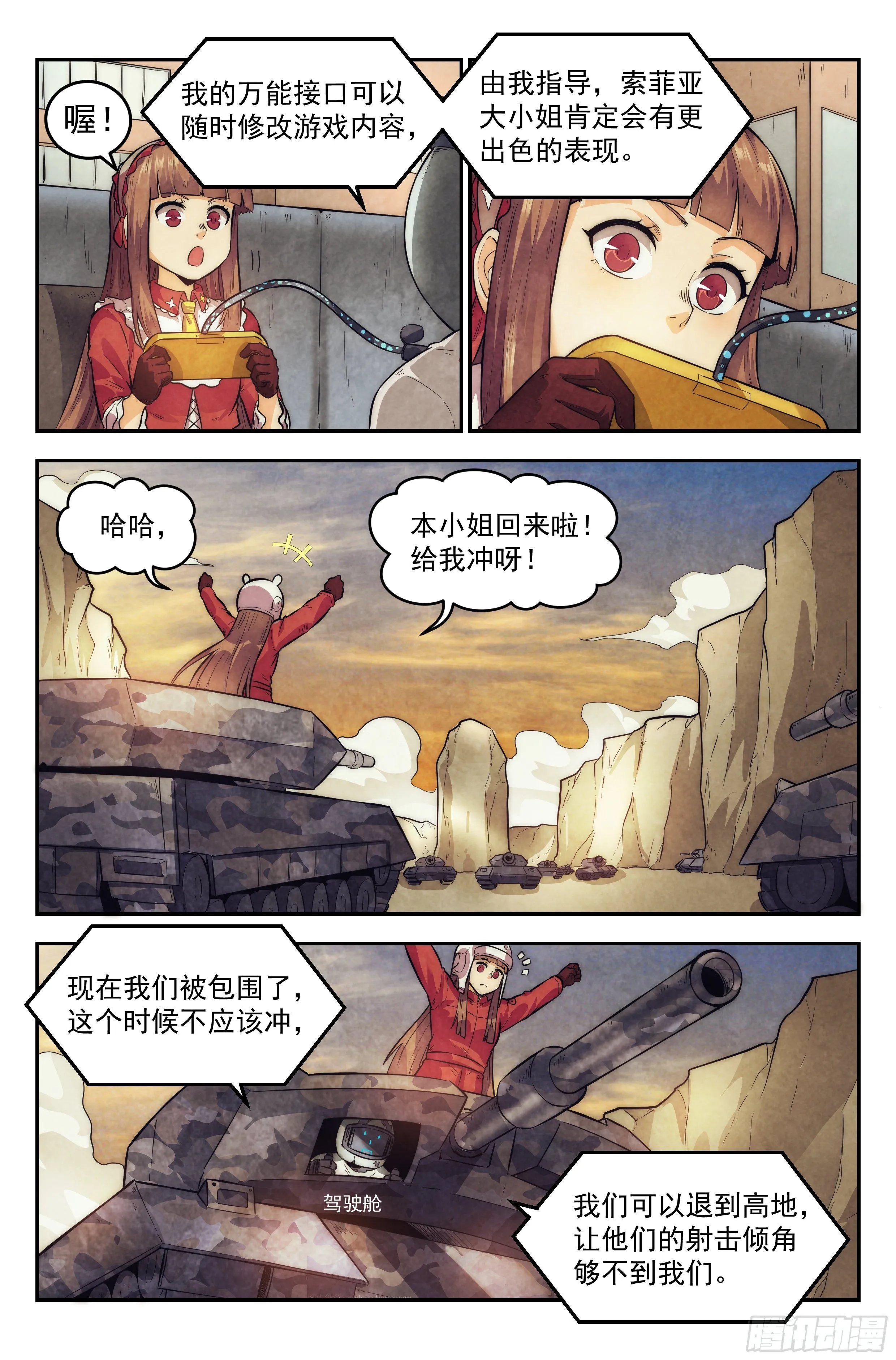 12.柯西诺之章·索菲亚 第12页