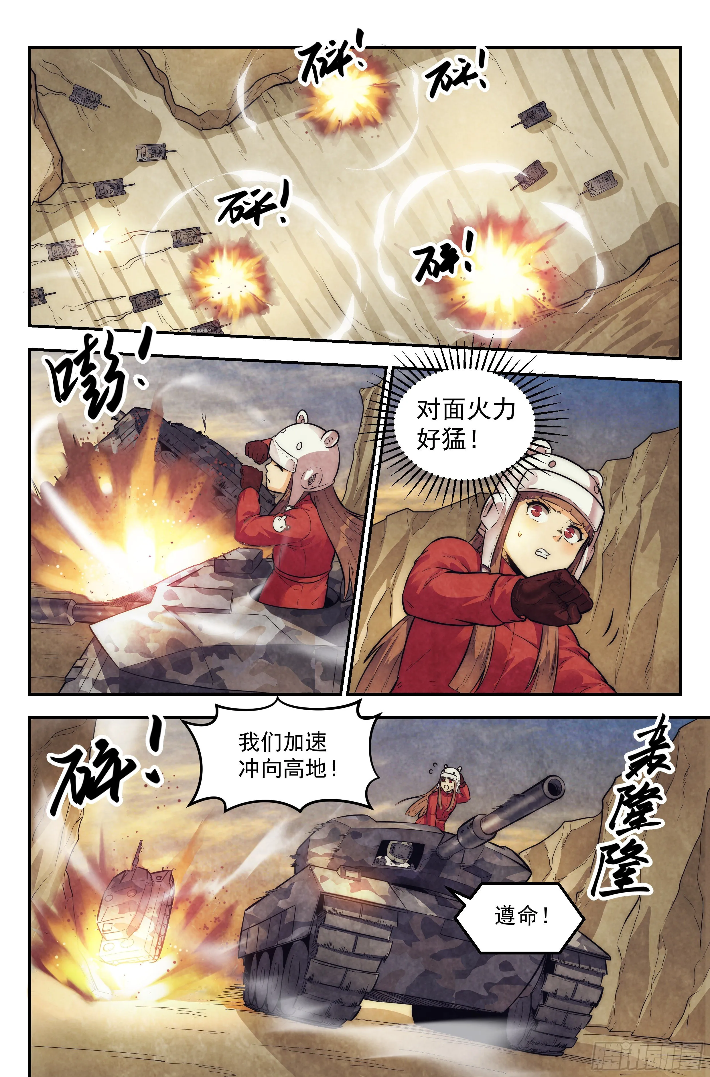 12.柯西诺之章·索菲亚 第13页