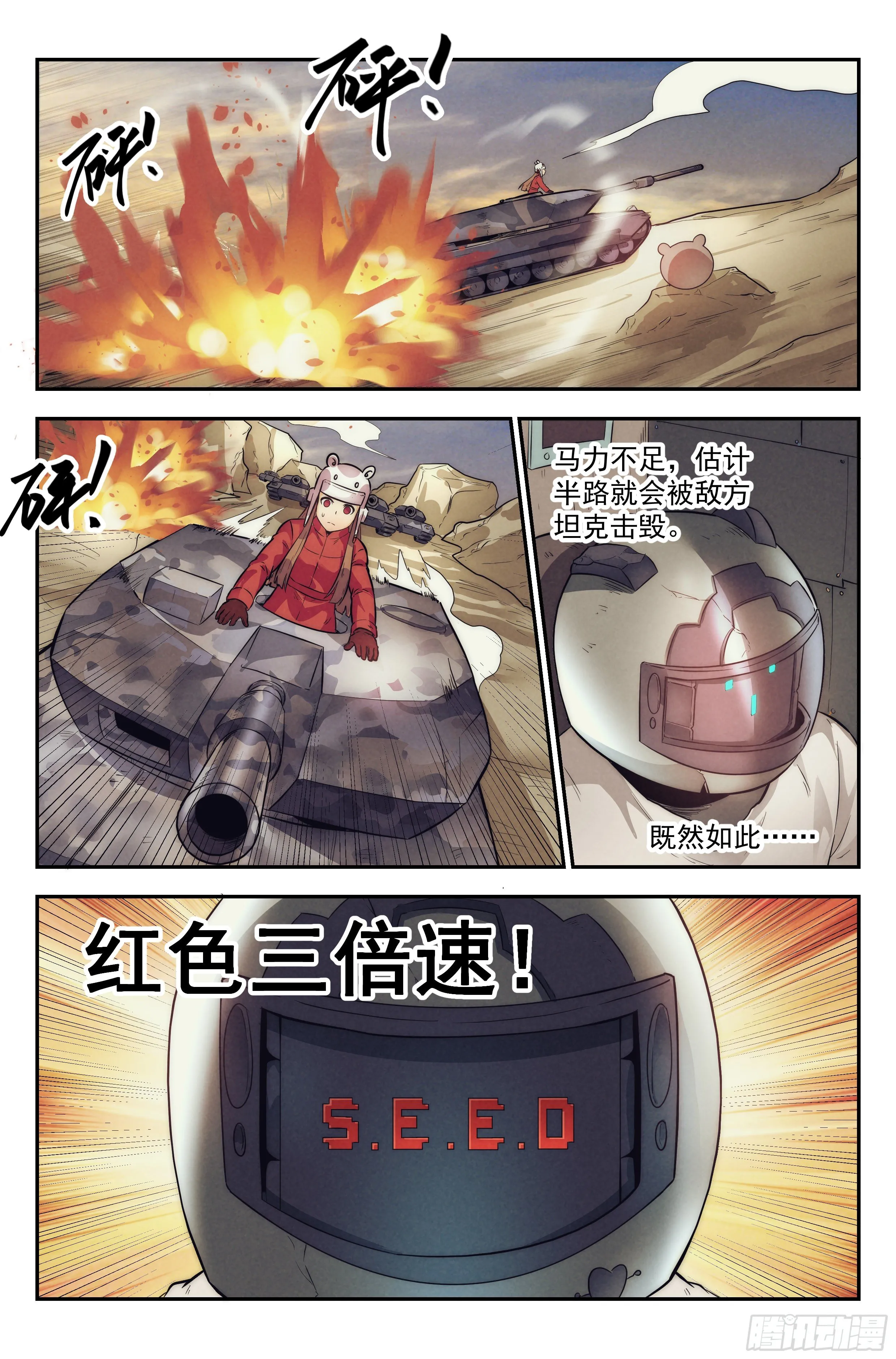 12.柯西诺之章·索菲亚 第14页