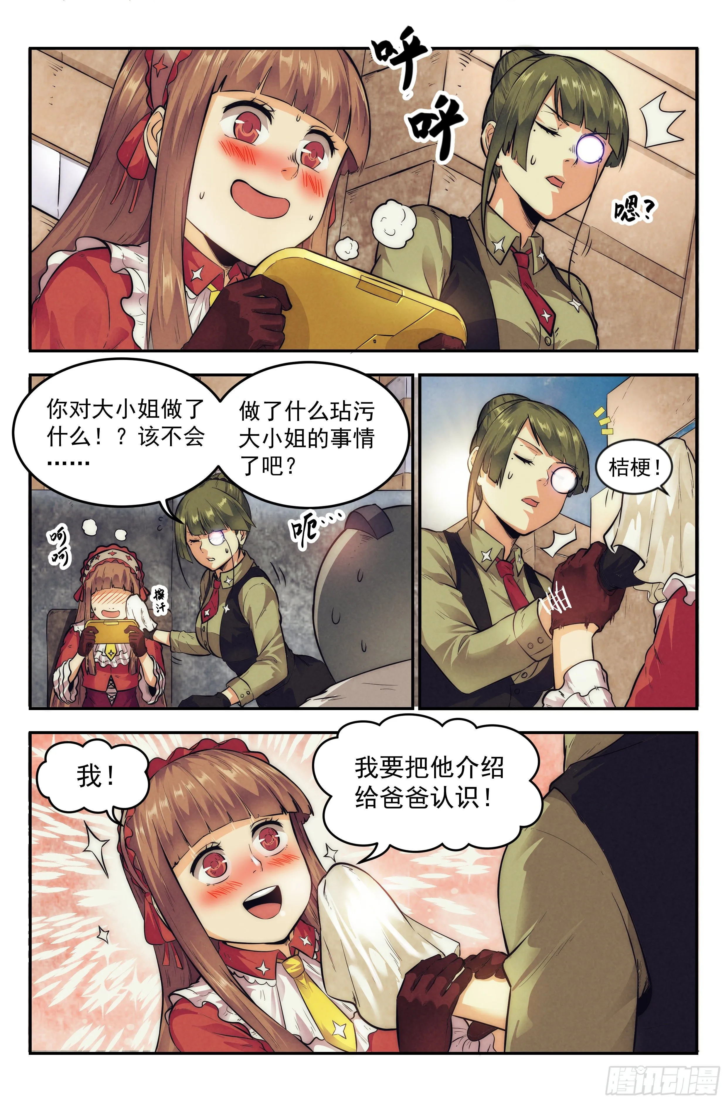 12.柯西诺之章·索菲亚 第18页