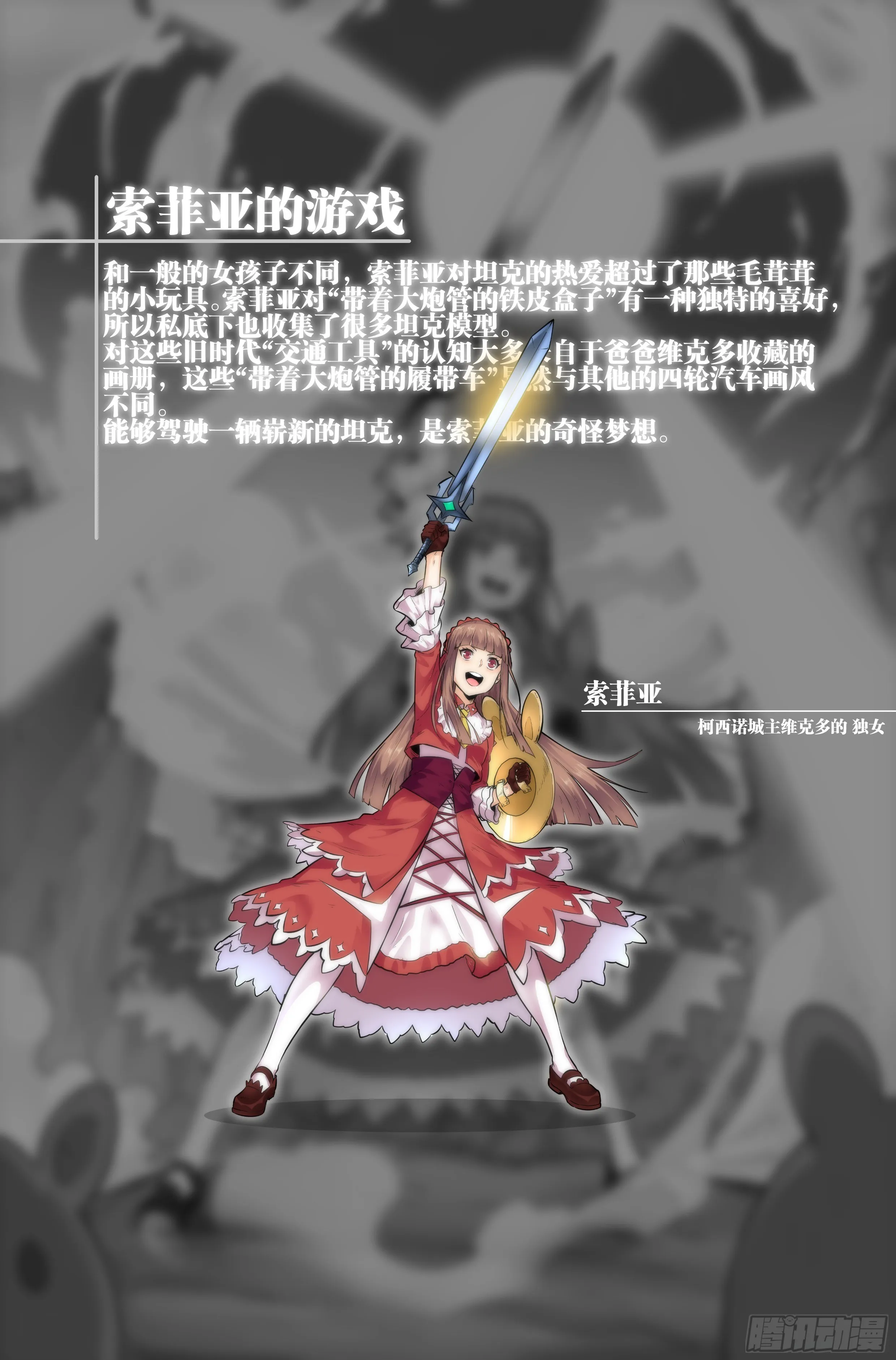 12.柯西诺之章·索菲亚 第19页