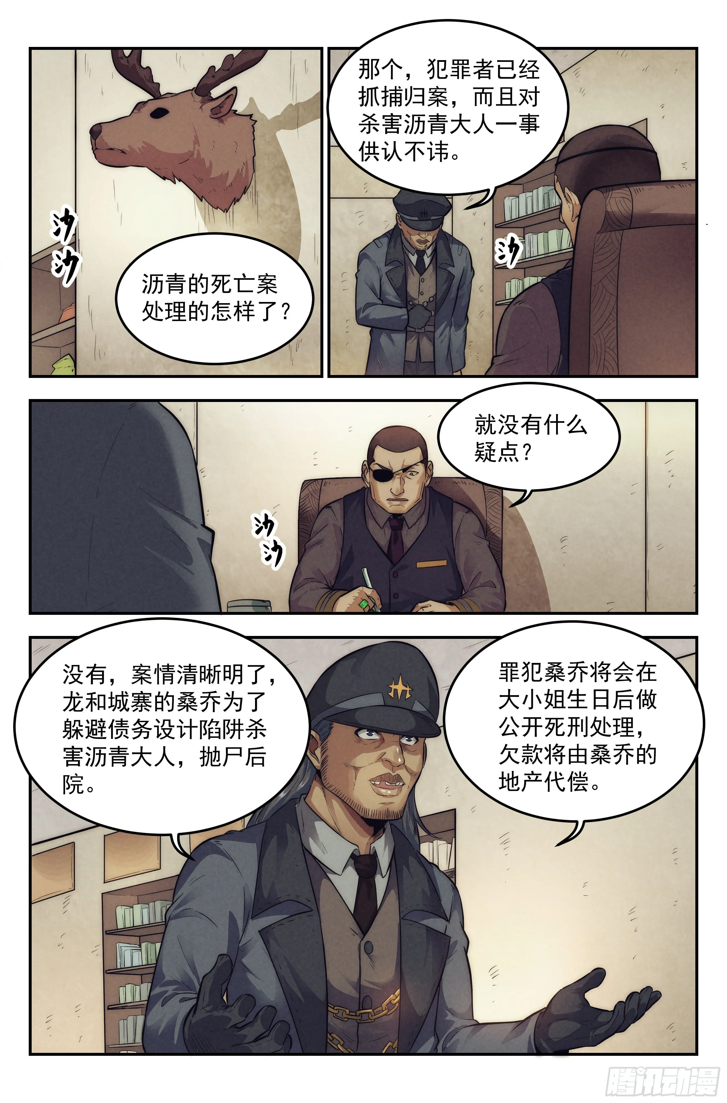 13.柯西诺之章·维克多 第2页