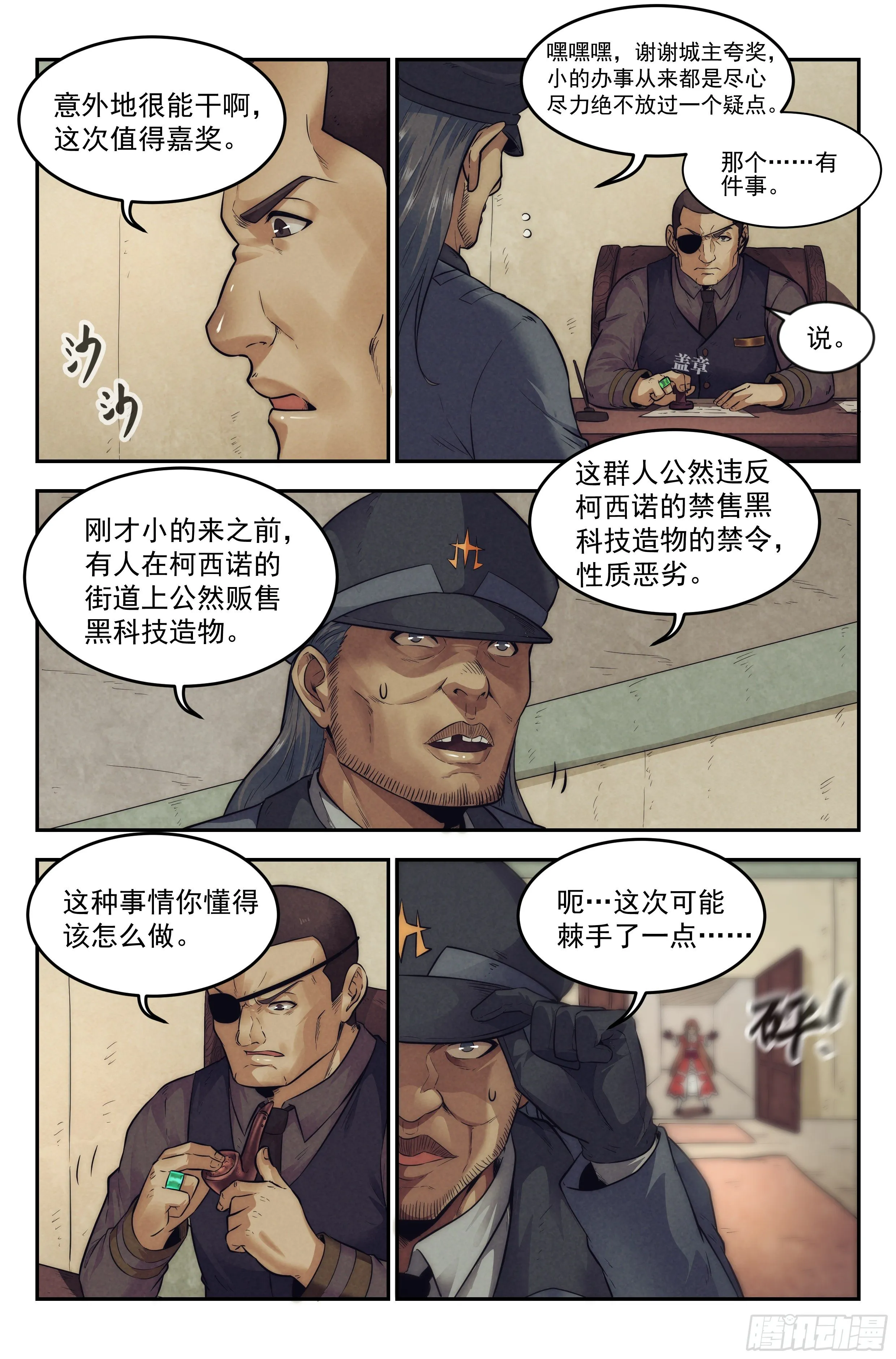 13.柯西诺之章·维克多 第3页