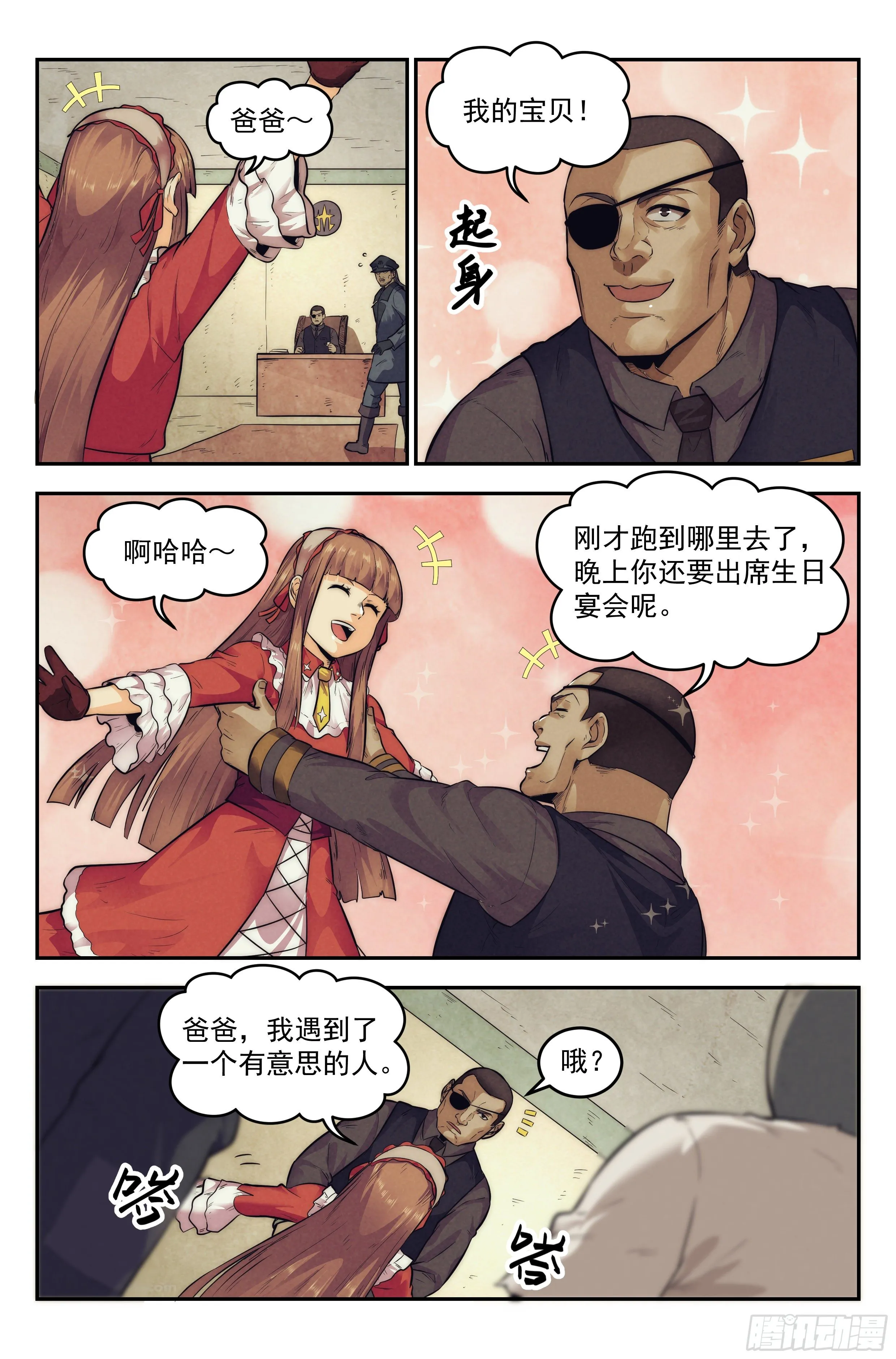 13.柯西诺之章·维克多 第4页
