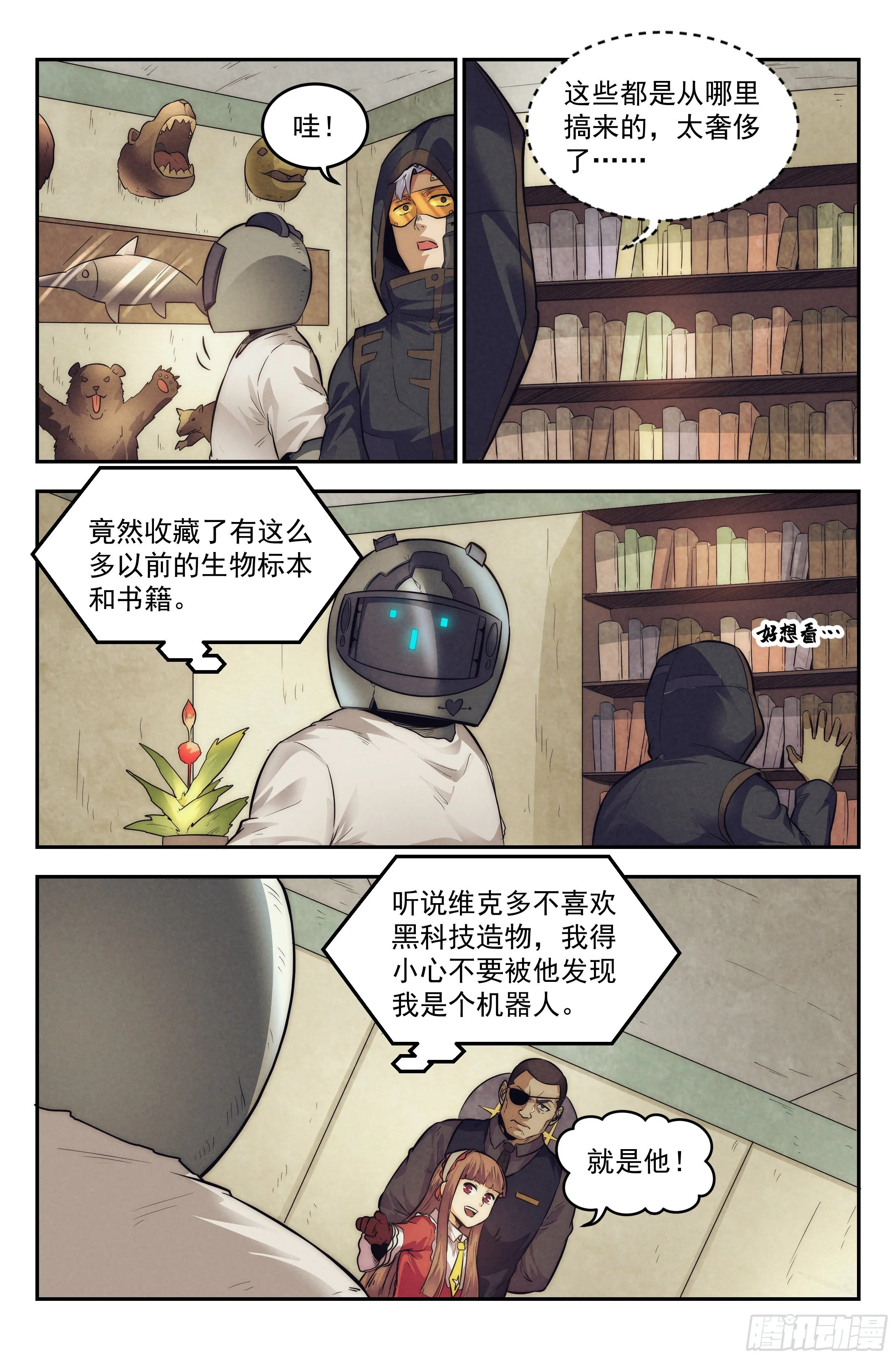 13.柯西诺之章·维克多 第5页
