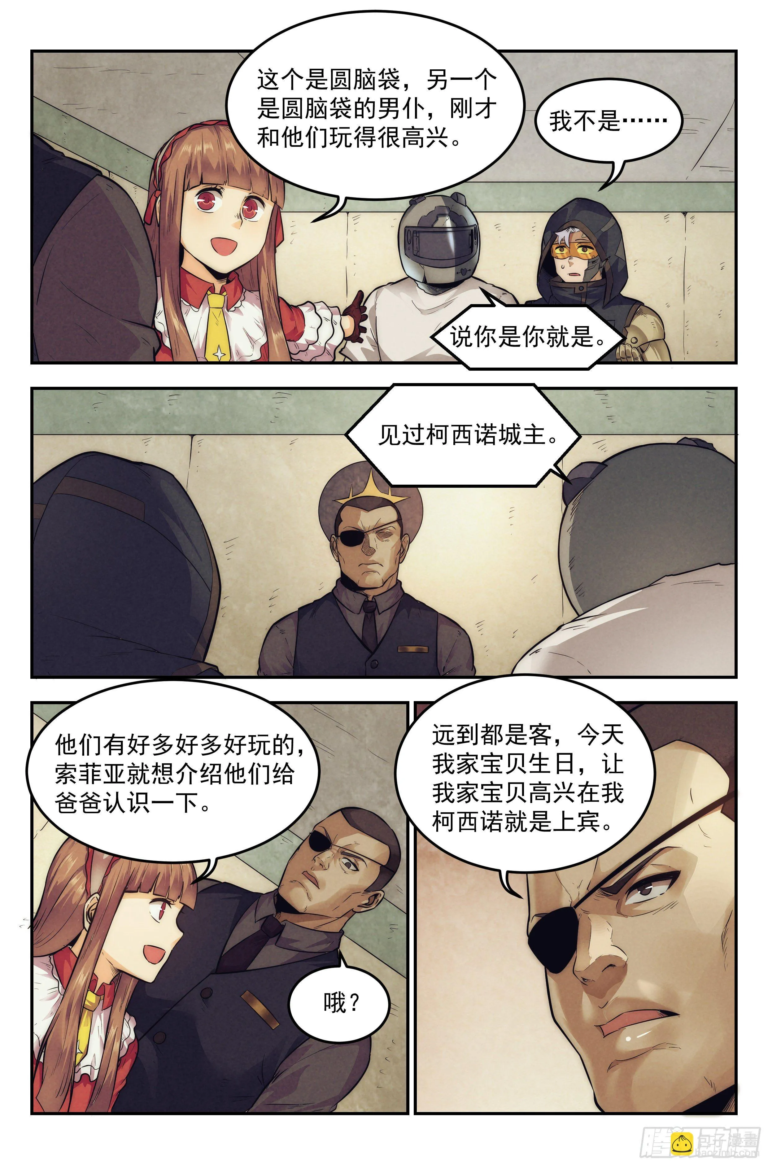 13.柯西诺之章·维克多 第6页