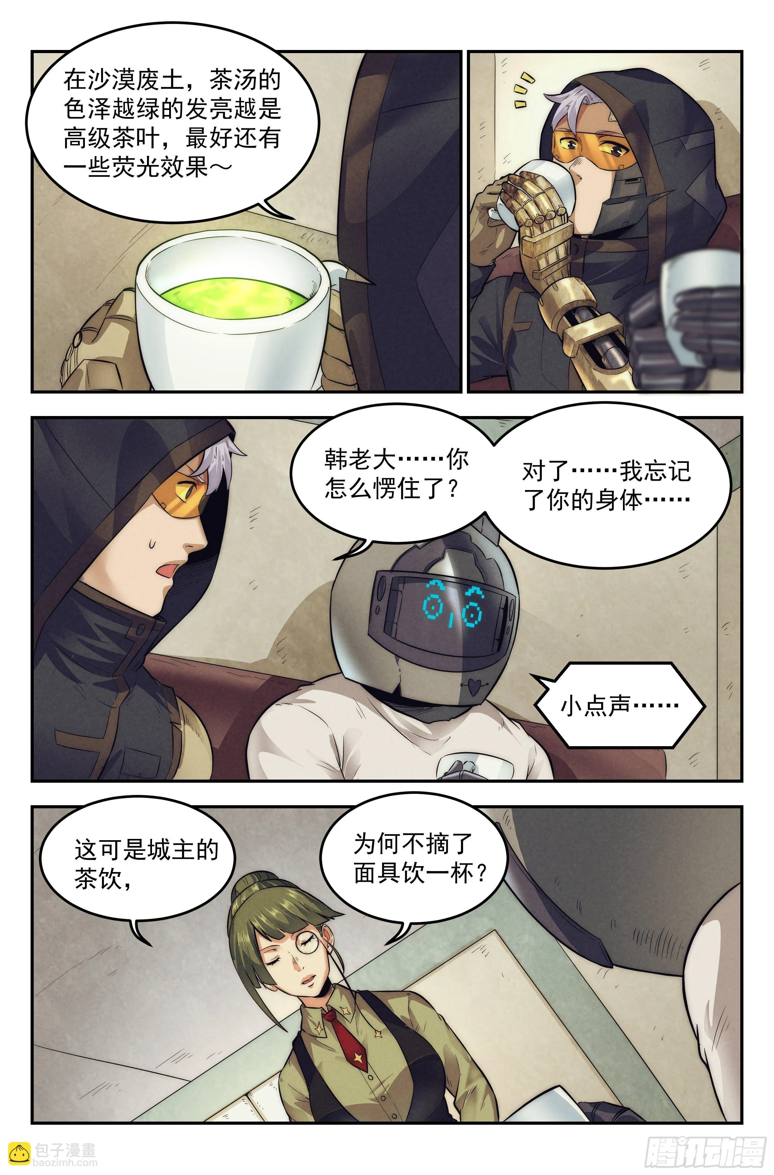 13.柯西诺之章·维克多 第8页
