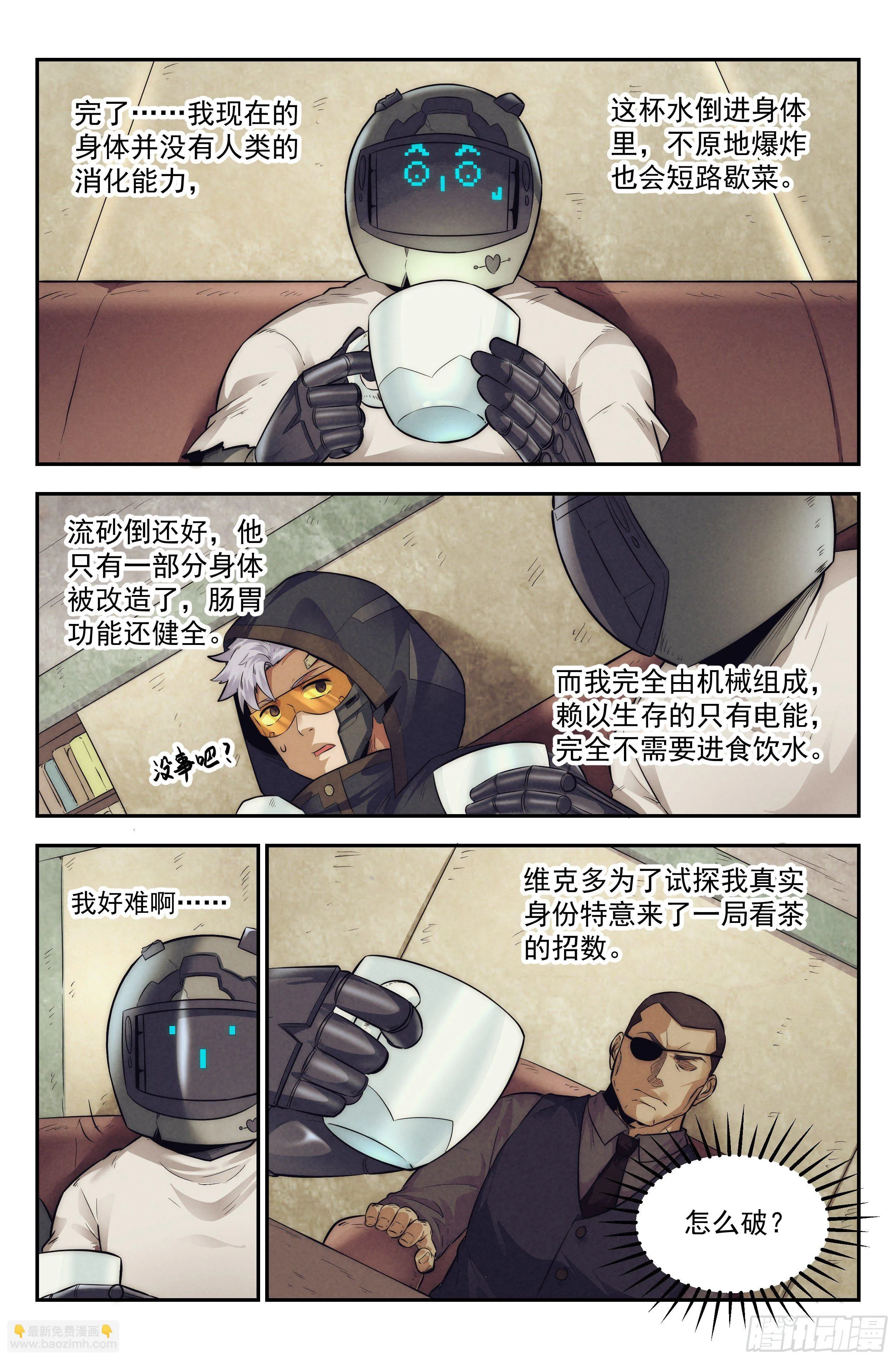 13.柯西诺之章·维克多 第9页
