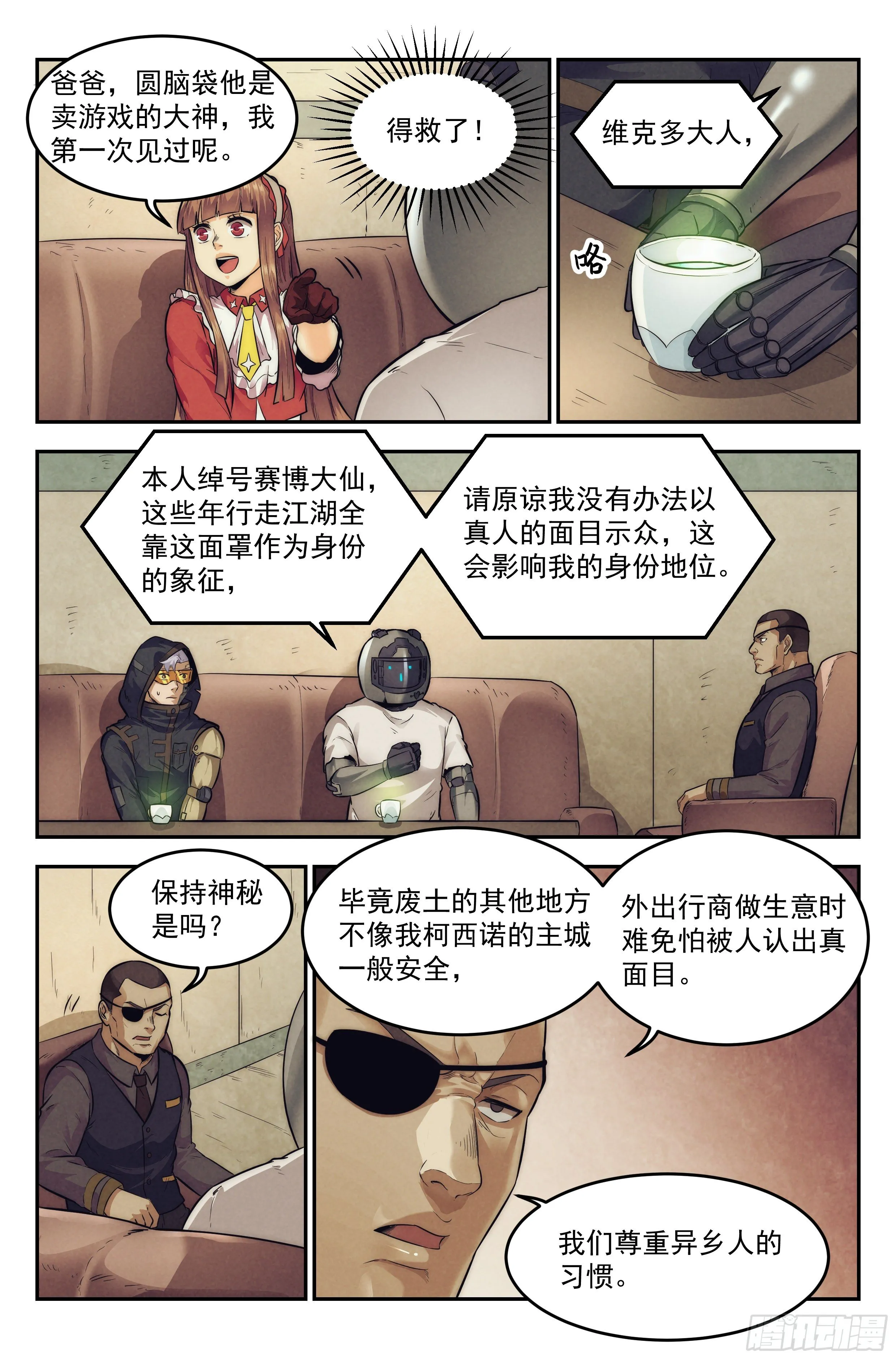 13.柯西诺之章·维克多 第10页