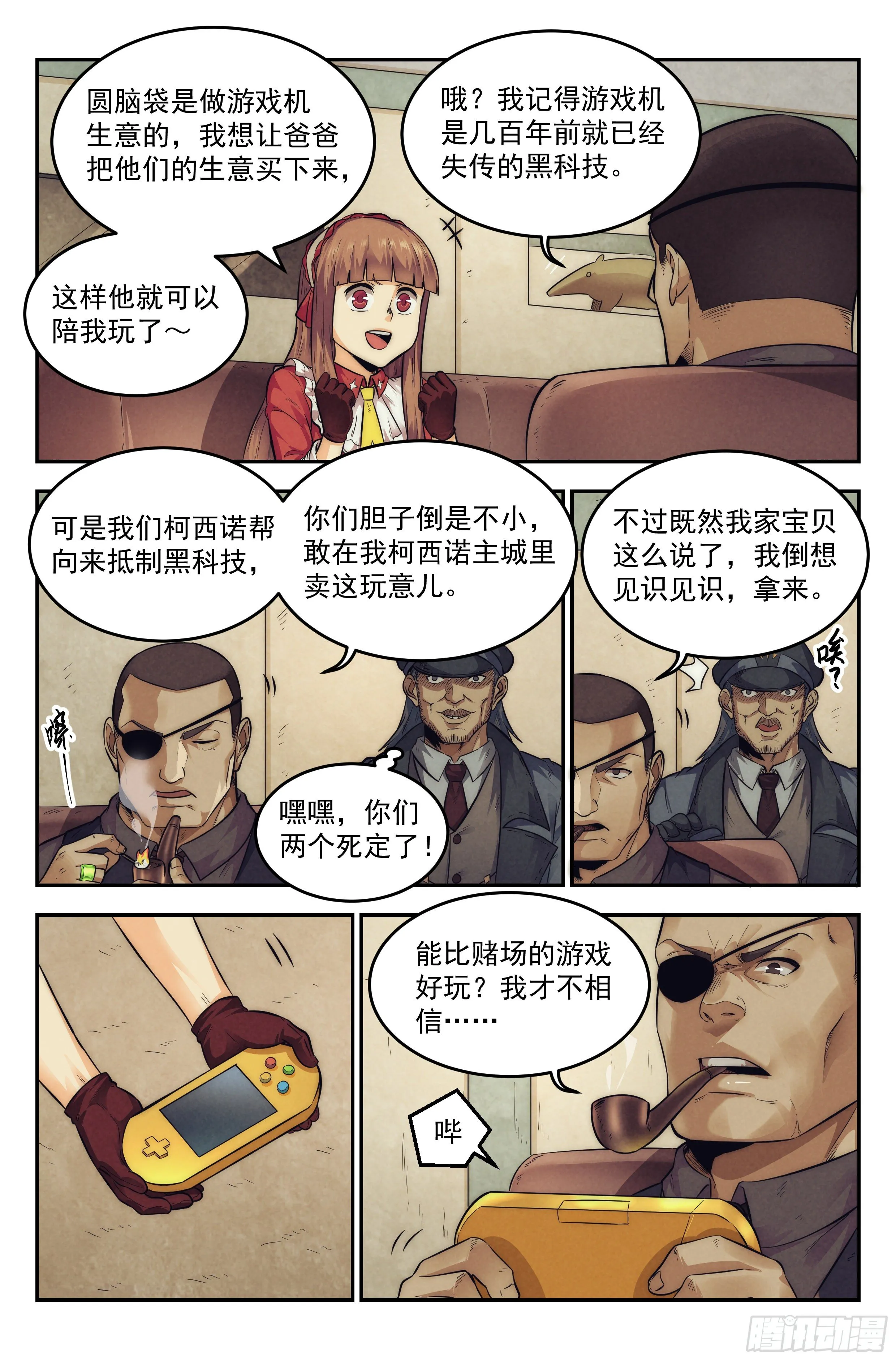 13.柯西诺之章·维克多 第11页