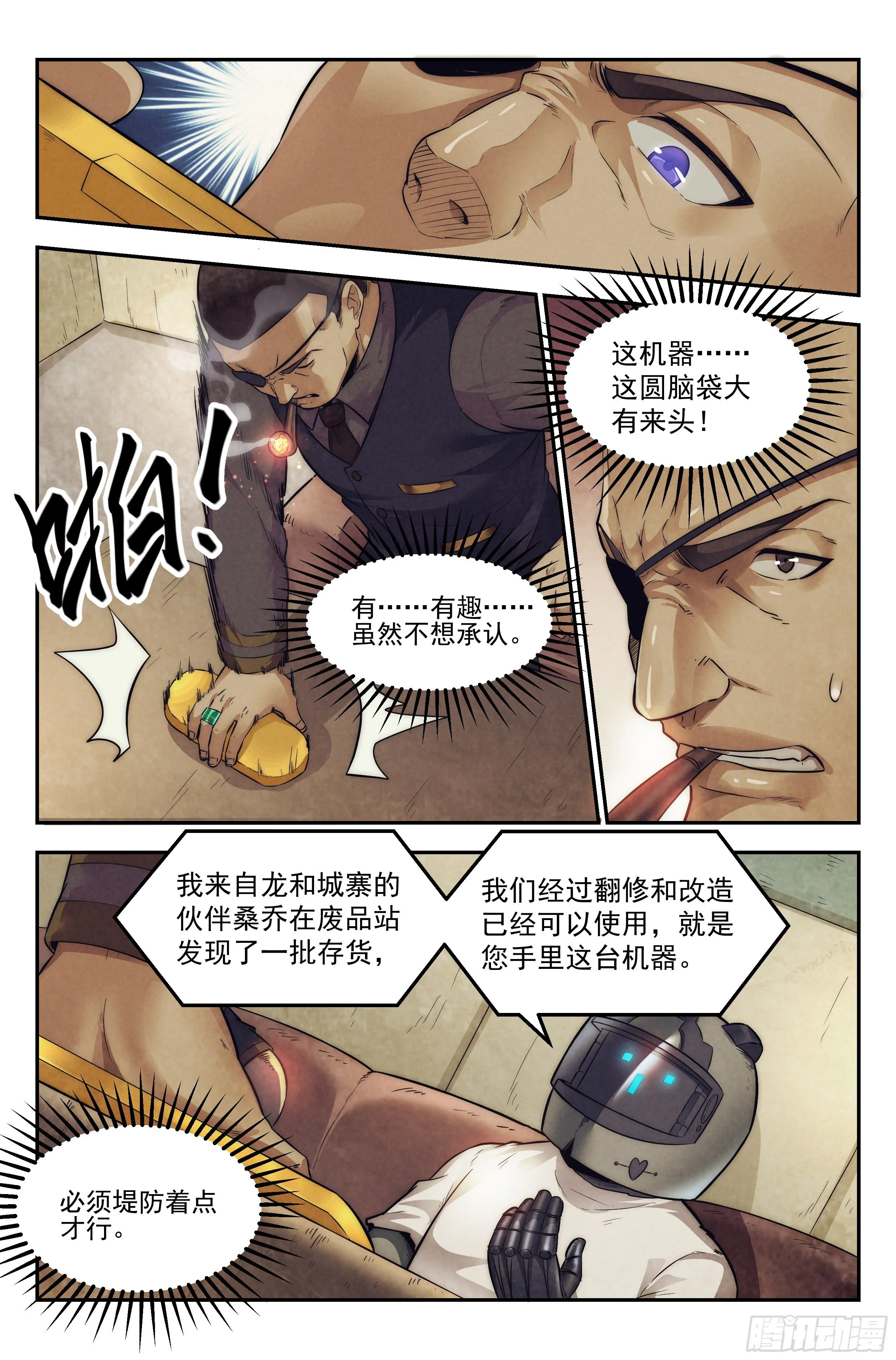 13.柯西诺之章·维克多 第12页