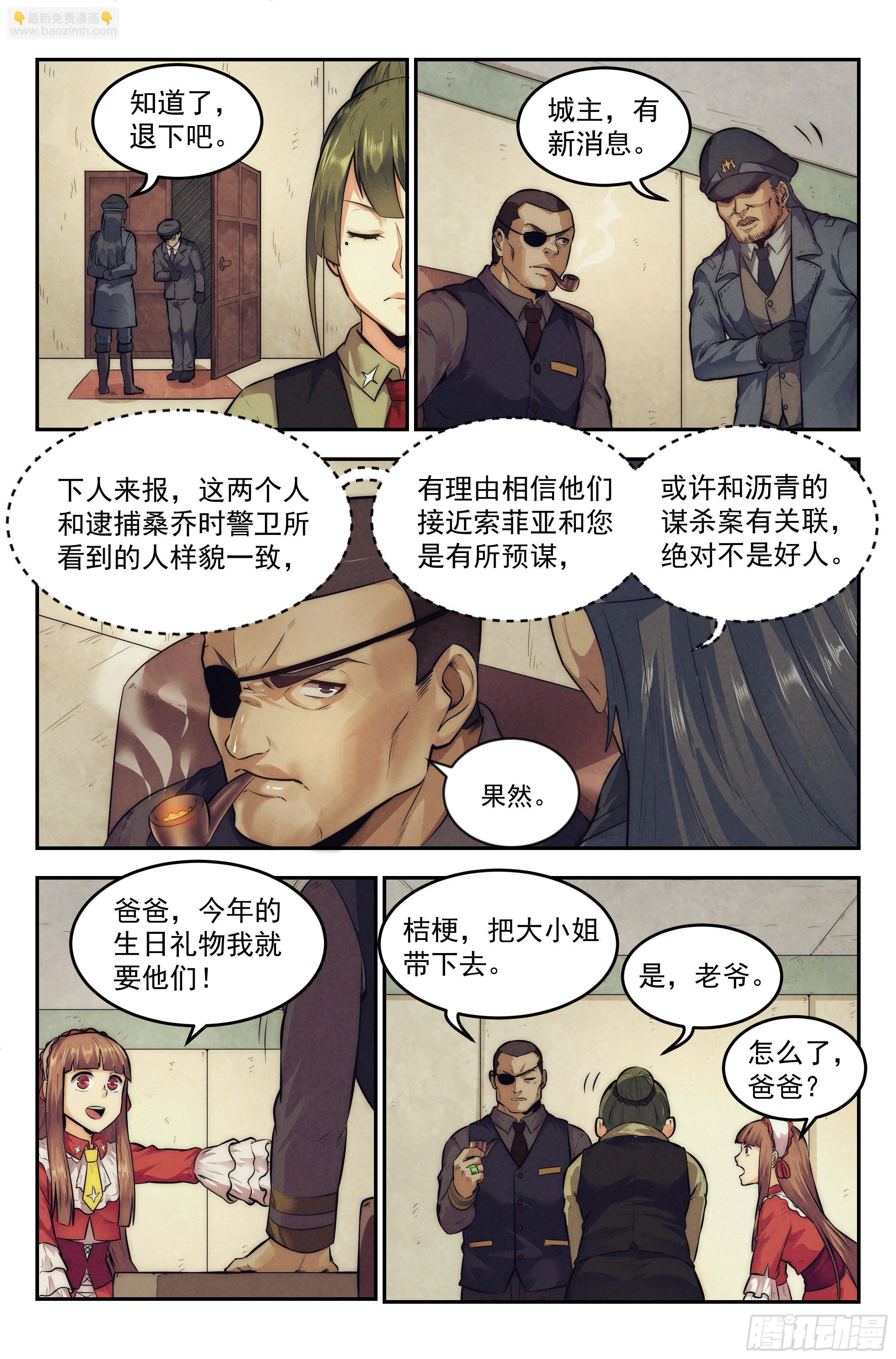 13.柯西诺之章·维克多 第13页