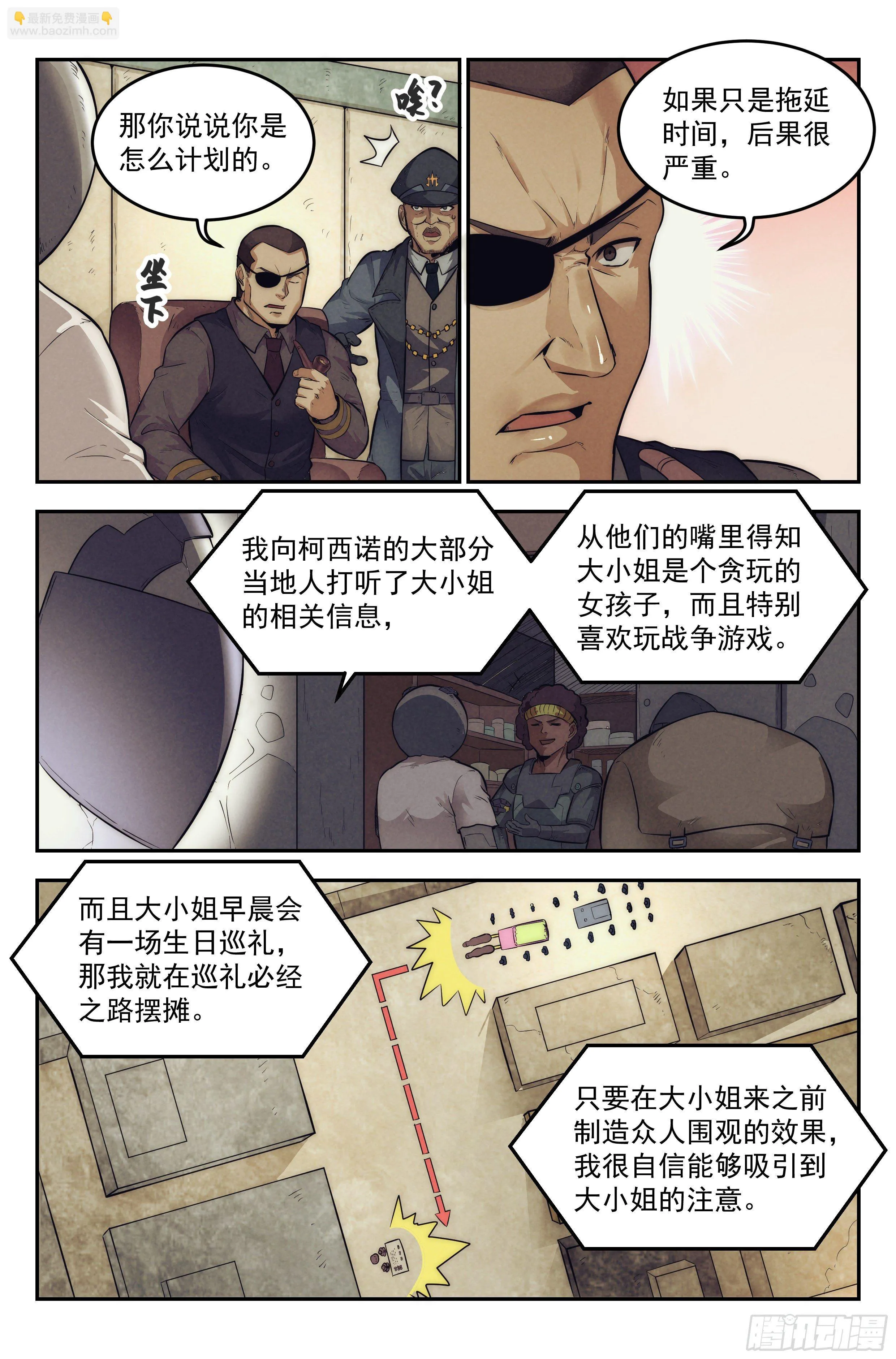 13.柯西诺之章·维克多 第16页