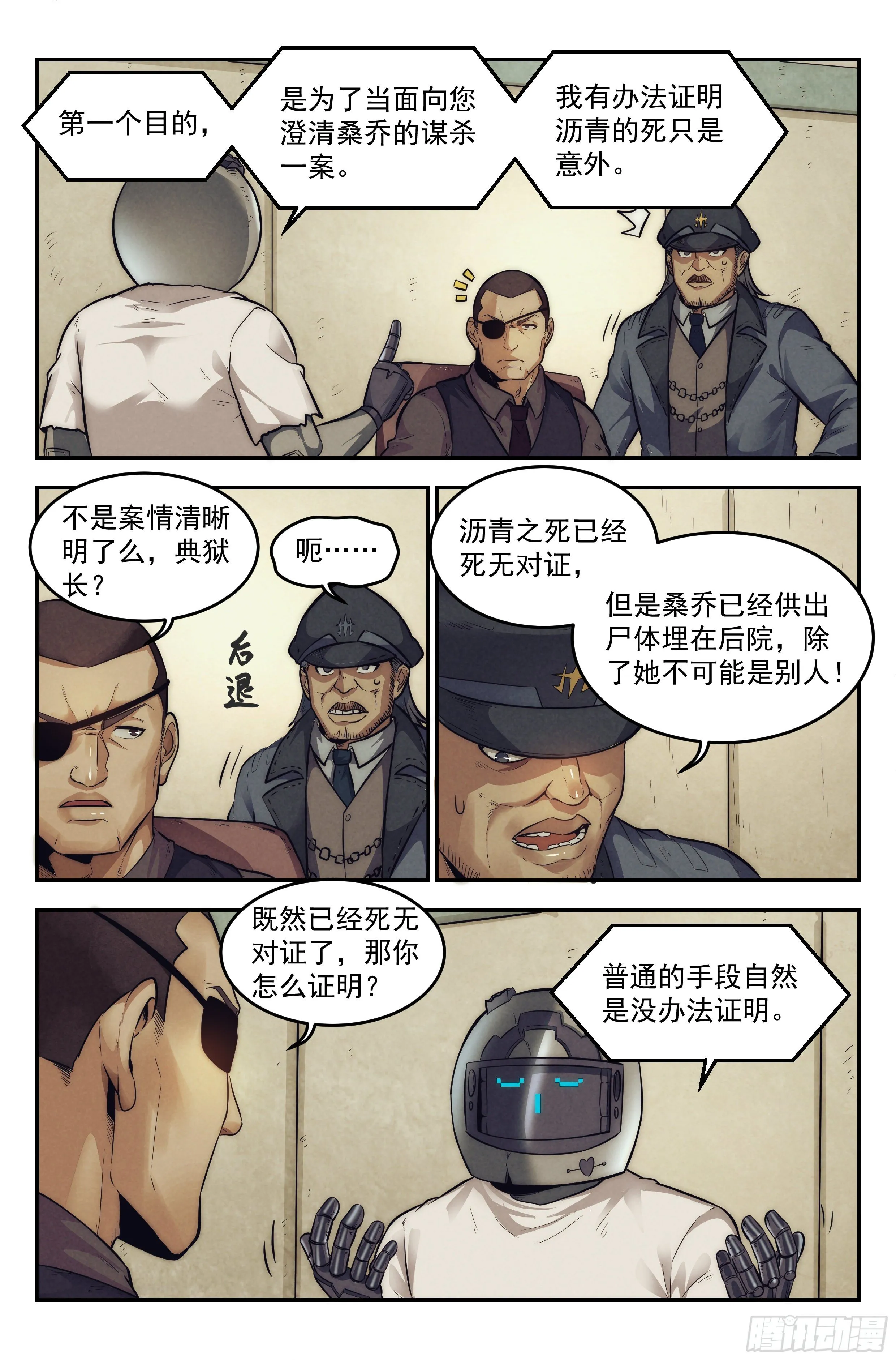 13.柯西诺之章·维克多 第18页