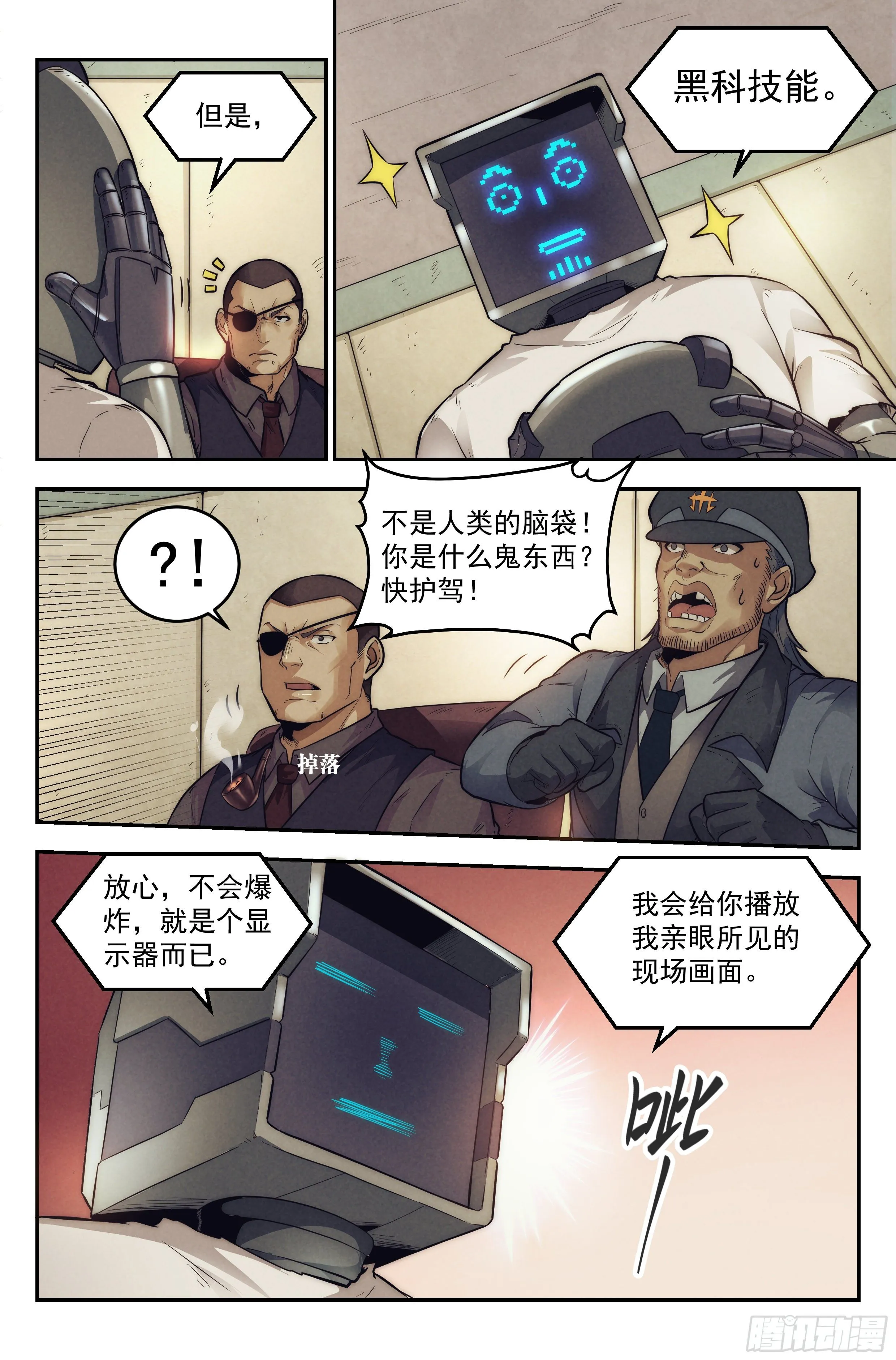 13.柯西诺之章·维克多 第19页
