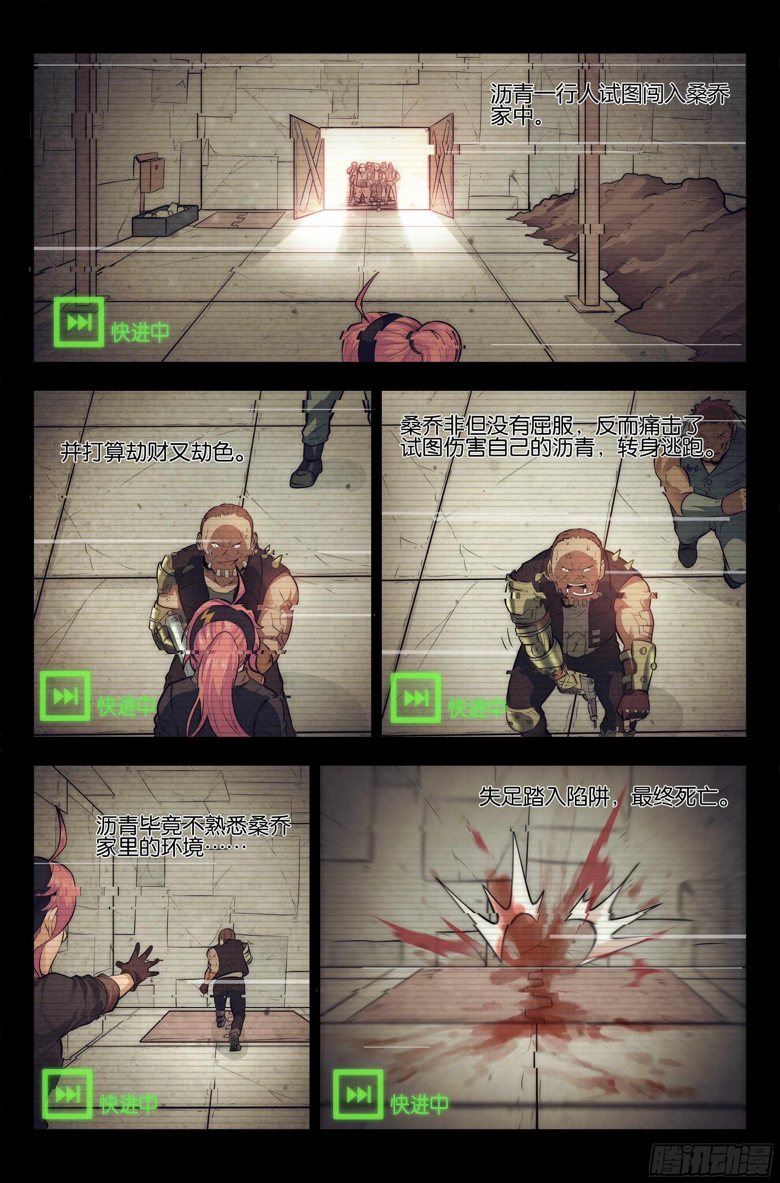 14.柯西诺之章·沟通失败 第2页