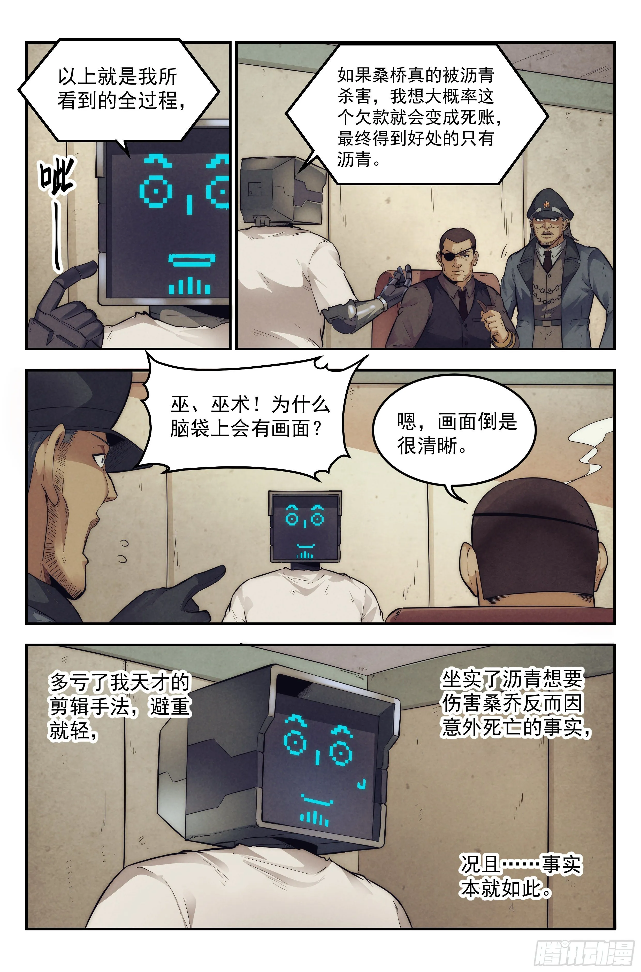 14.柯西诺之章·沟通失败 第3页