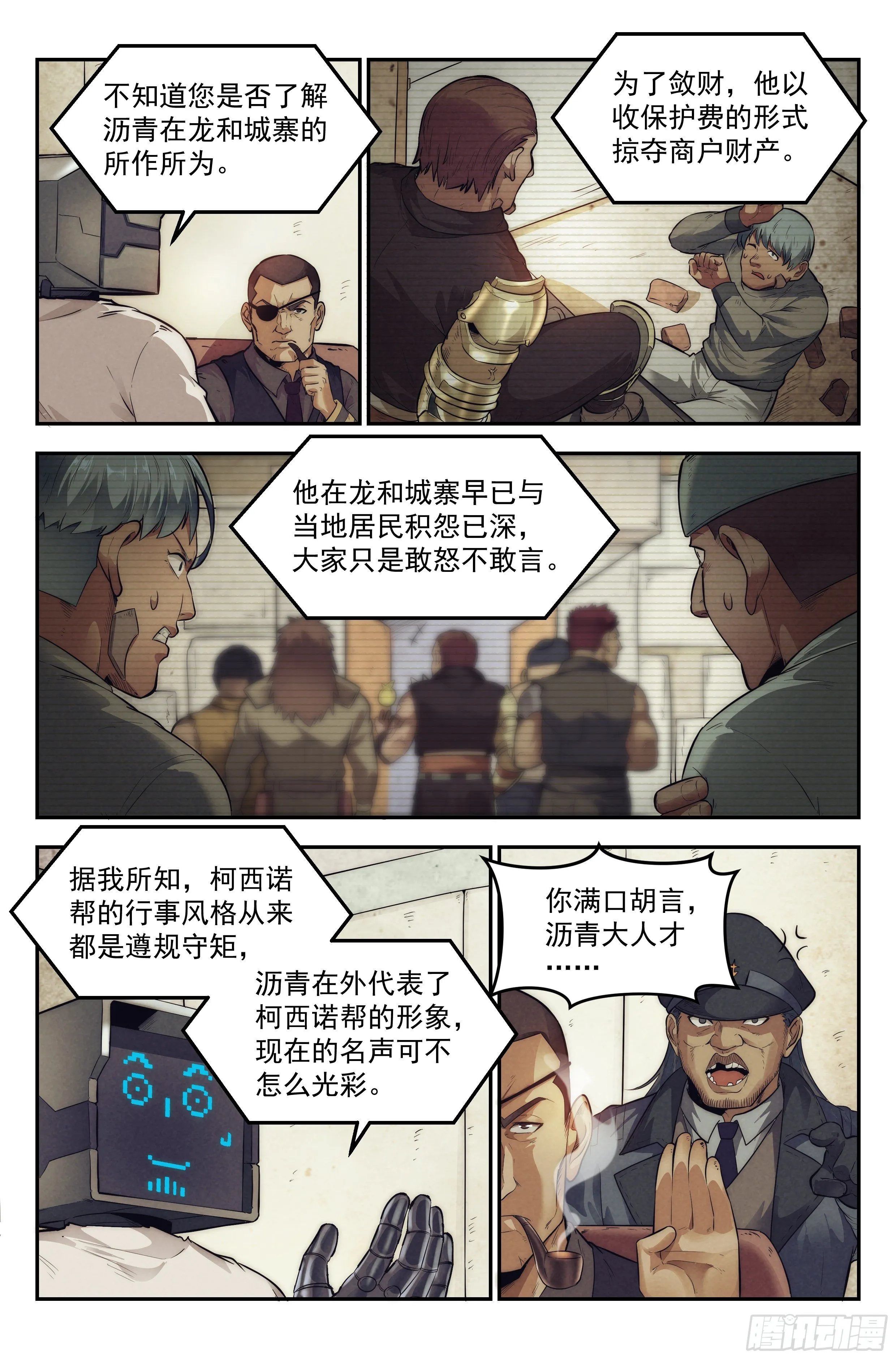 14.柯西诺之章·沟通失败 第4页