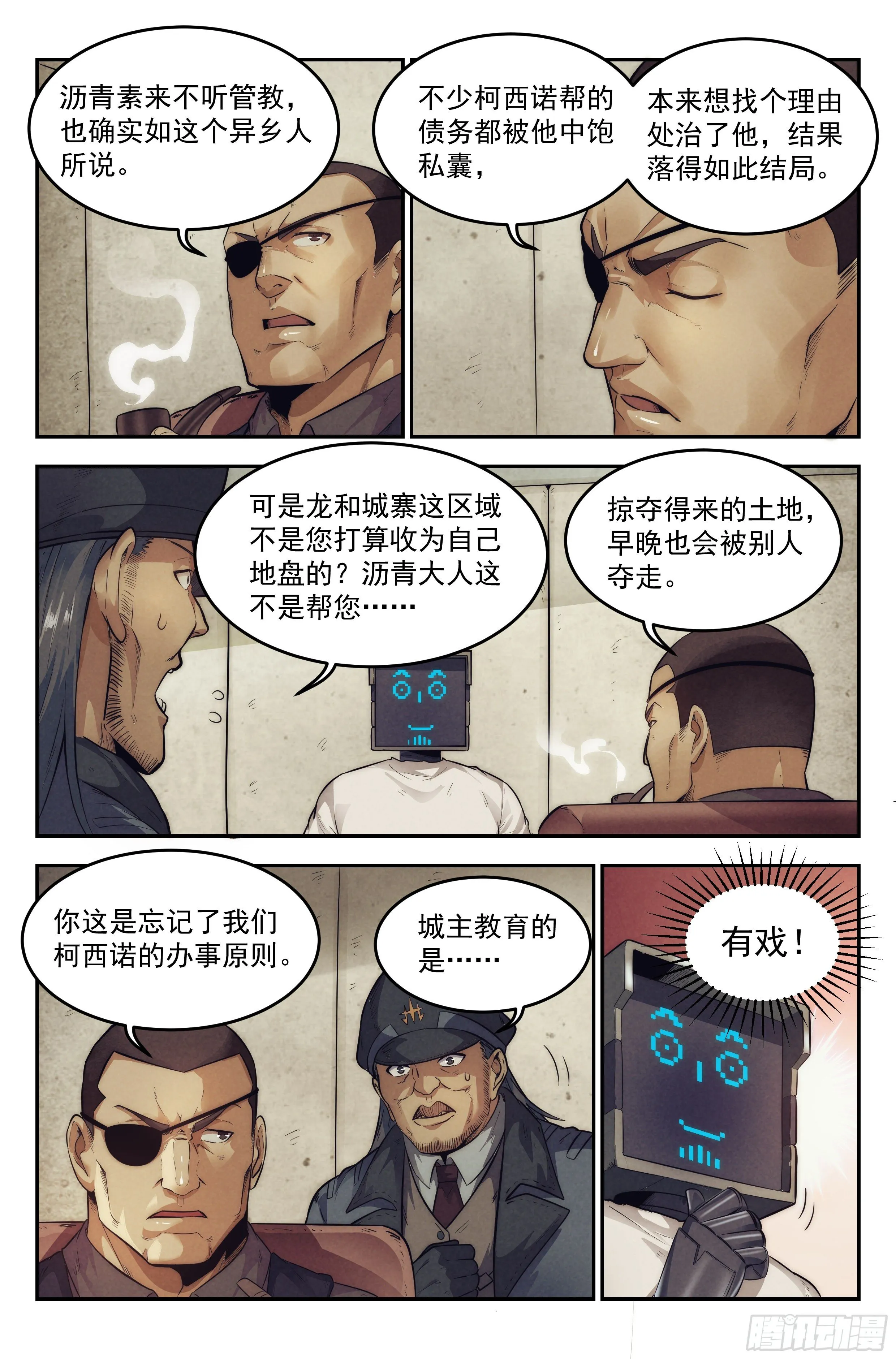 14.柯西诺之章·沟通失败 第5页