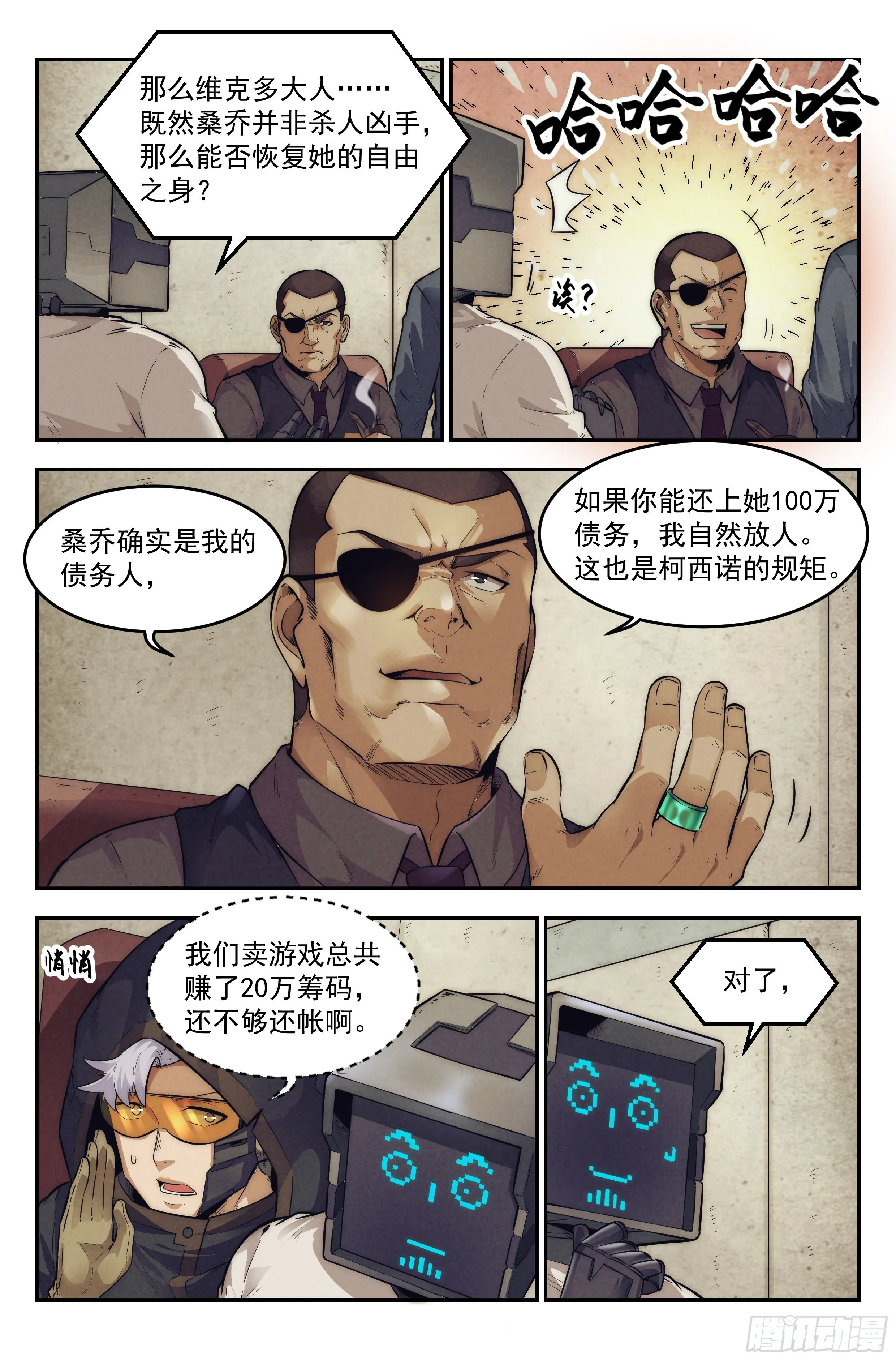 14.柯西诺之章·沟通失败 第6页