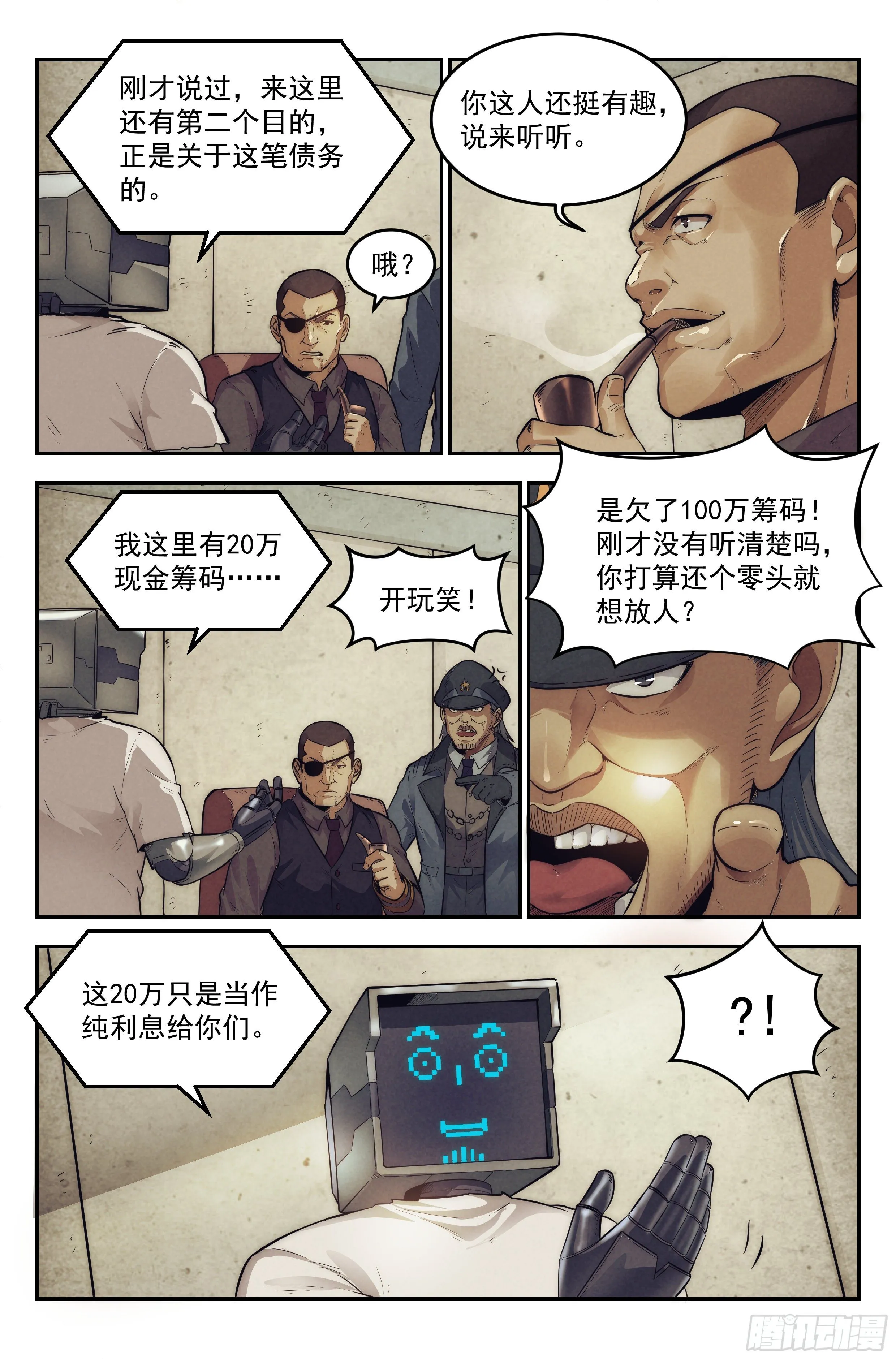 14.柯西诺之章·沟通失败 第7页