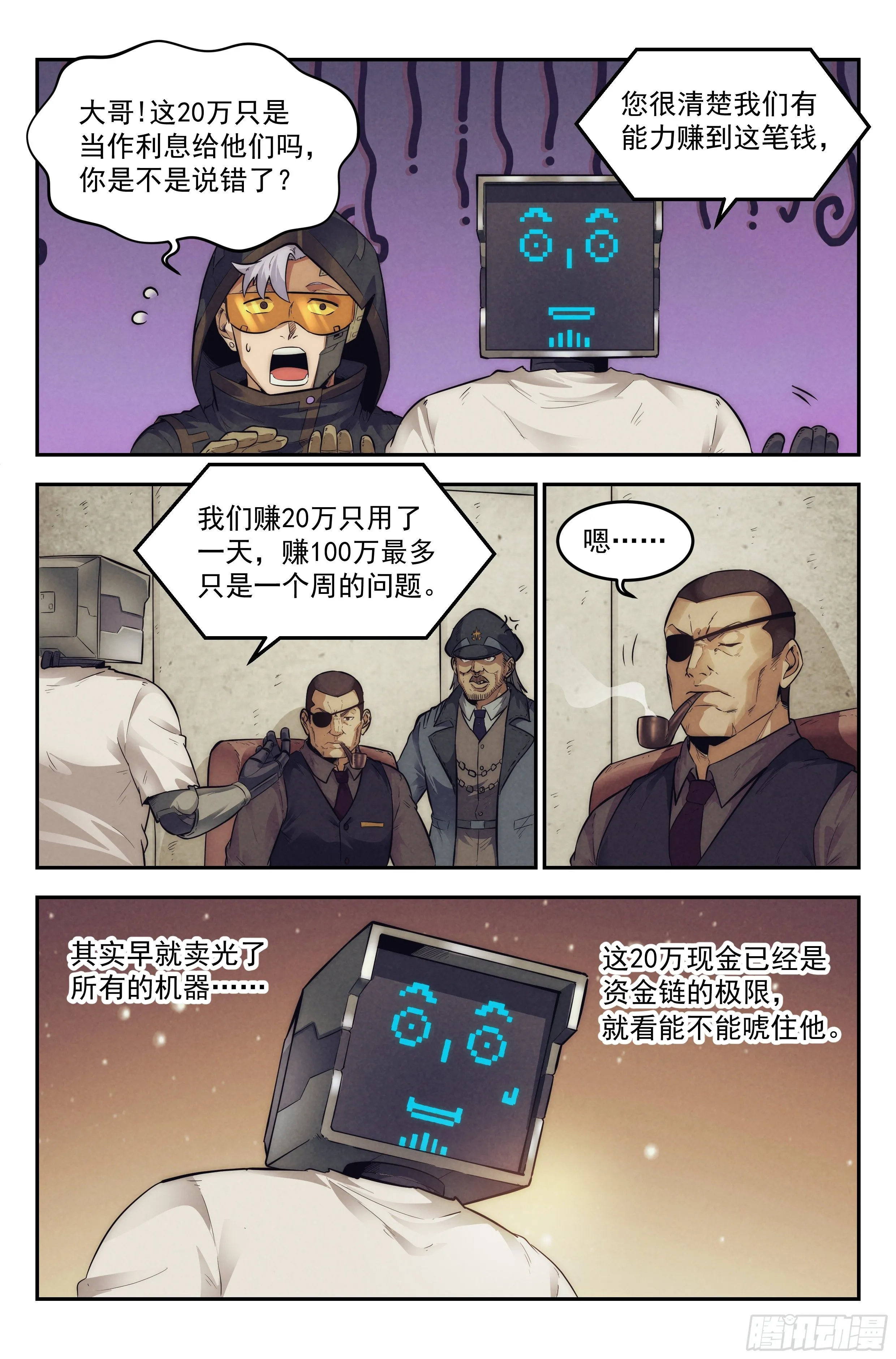 14.柯西诺之章·沟通失败 第8页
