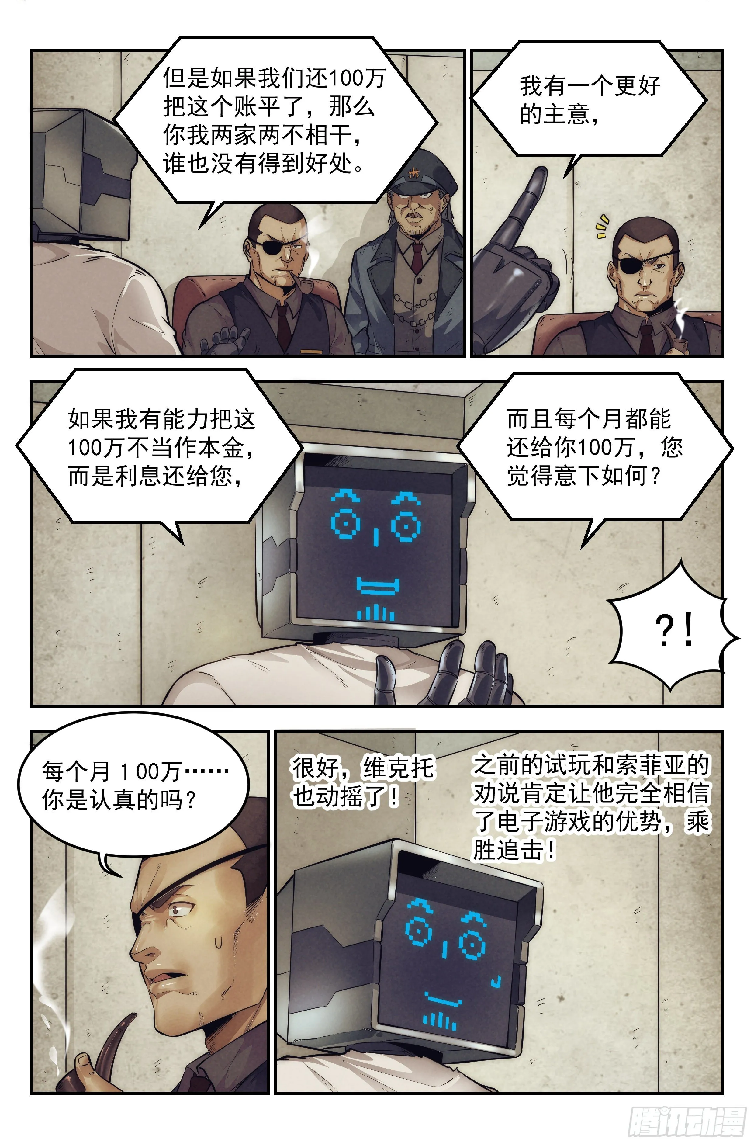 14.柯西诺之章·沟通失败 第9页