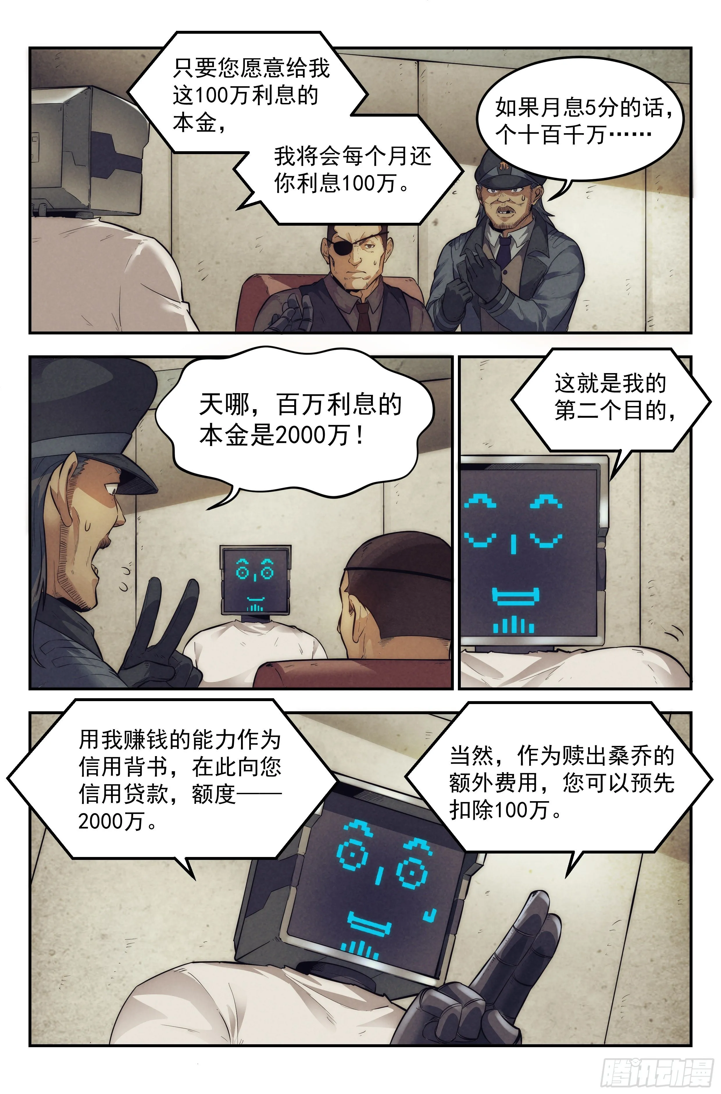 14.柯西诺之章·沟通失败 第10页
