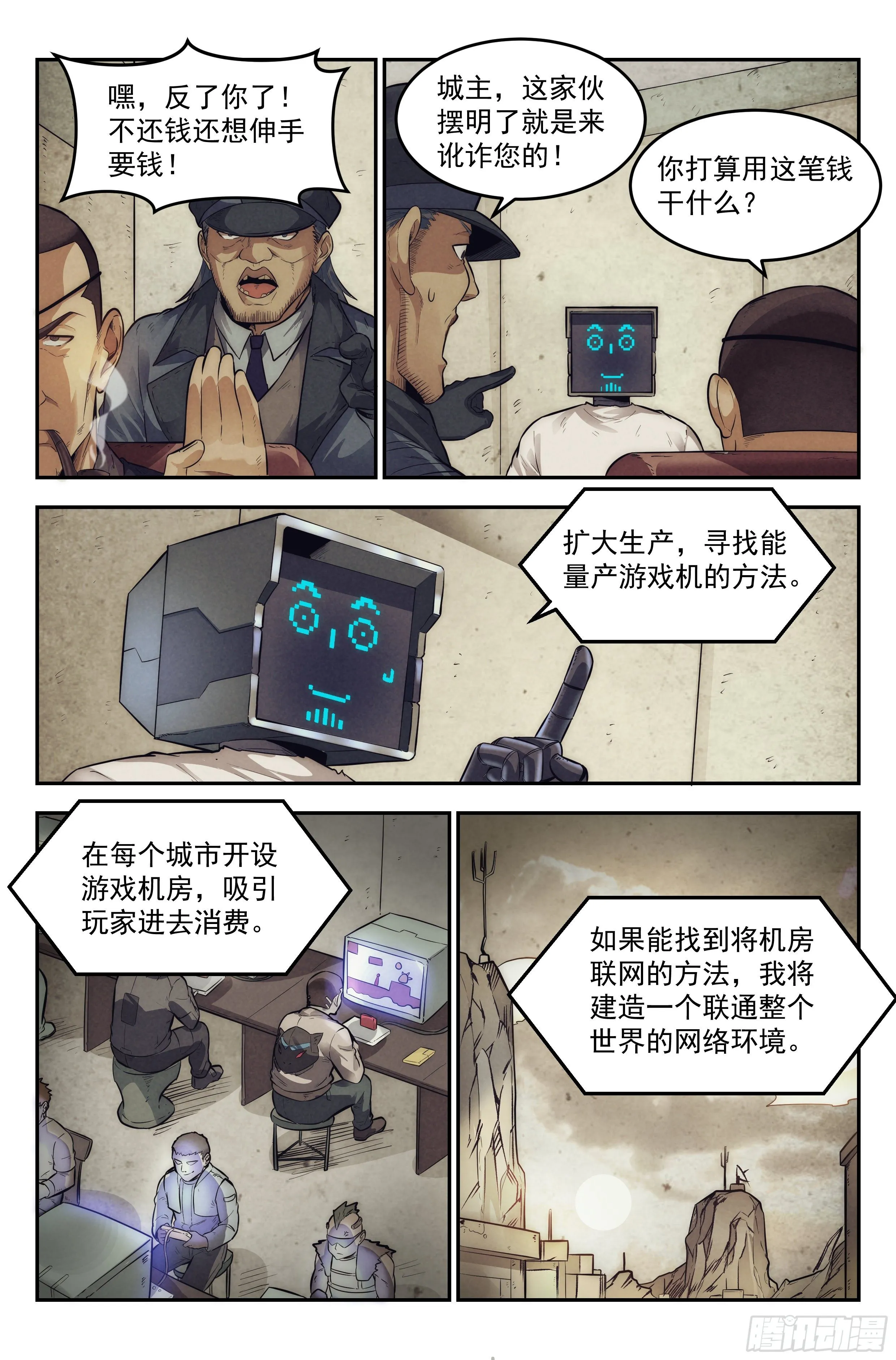 14.柯西诺之章·沟通失败 第11页