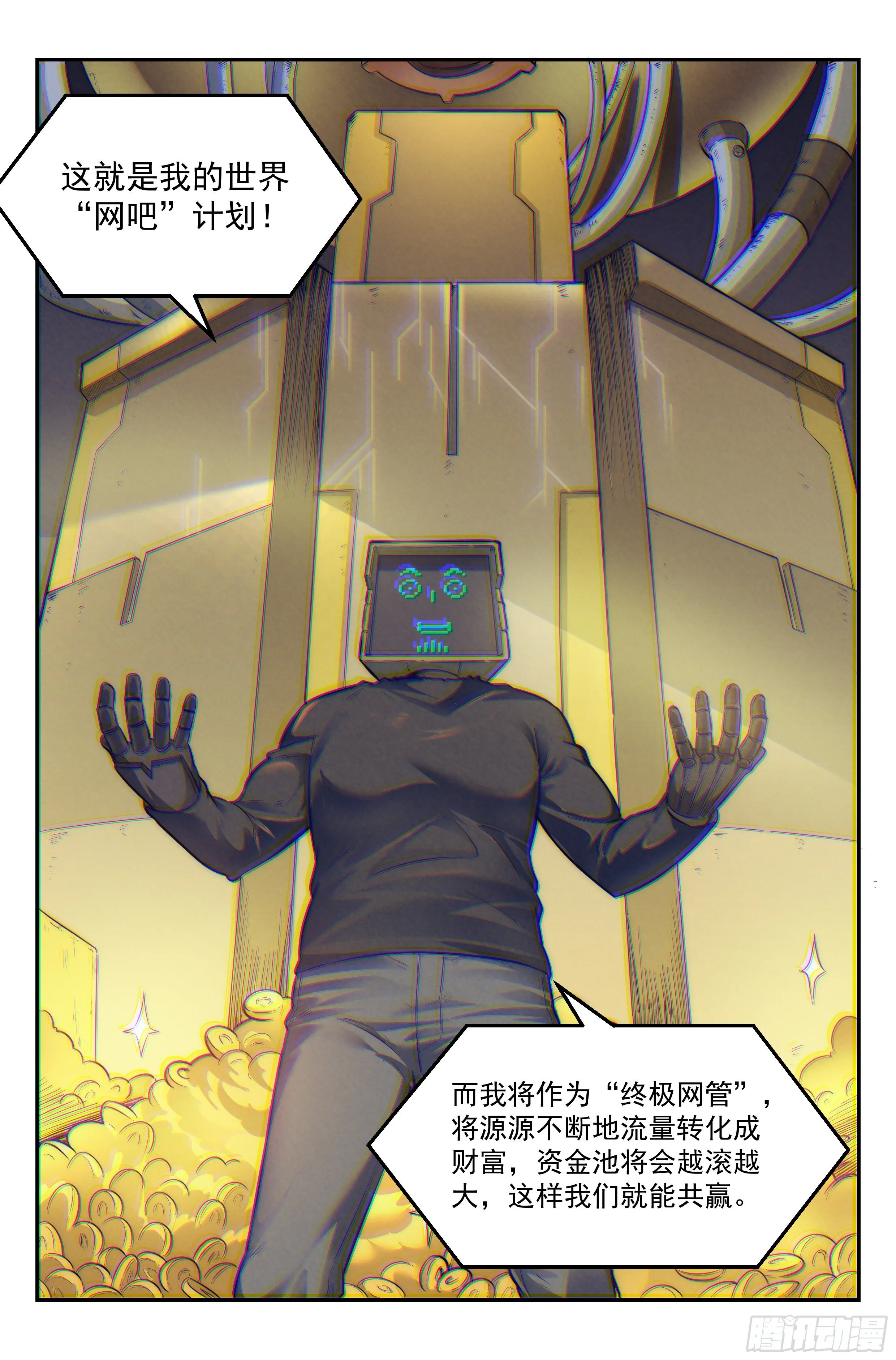 14.柯西诺之章·沟通失败 第12页
