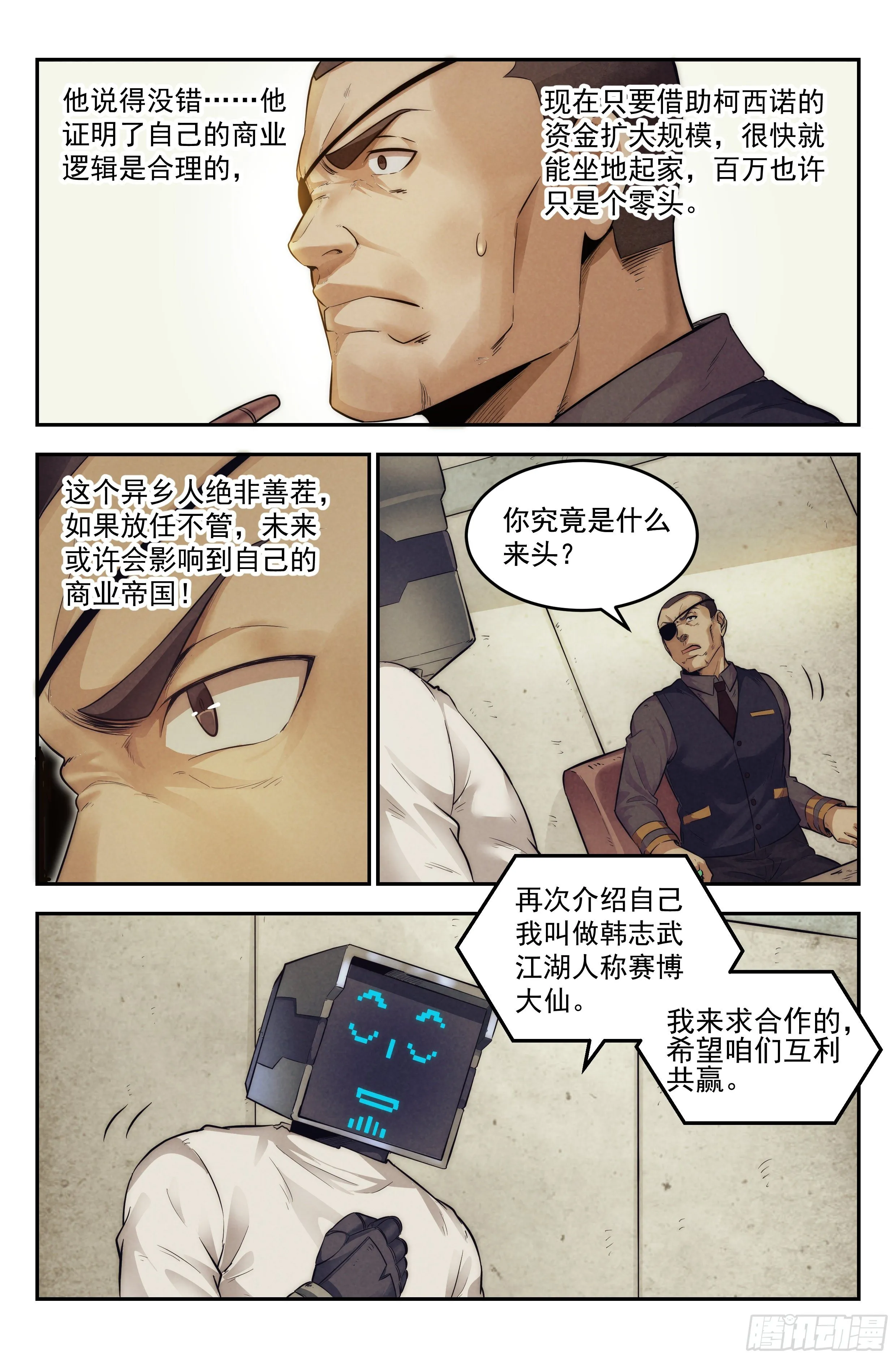 14.柯西诺之章·沟通失败 第13页