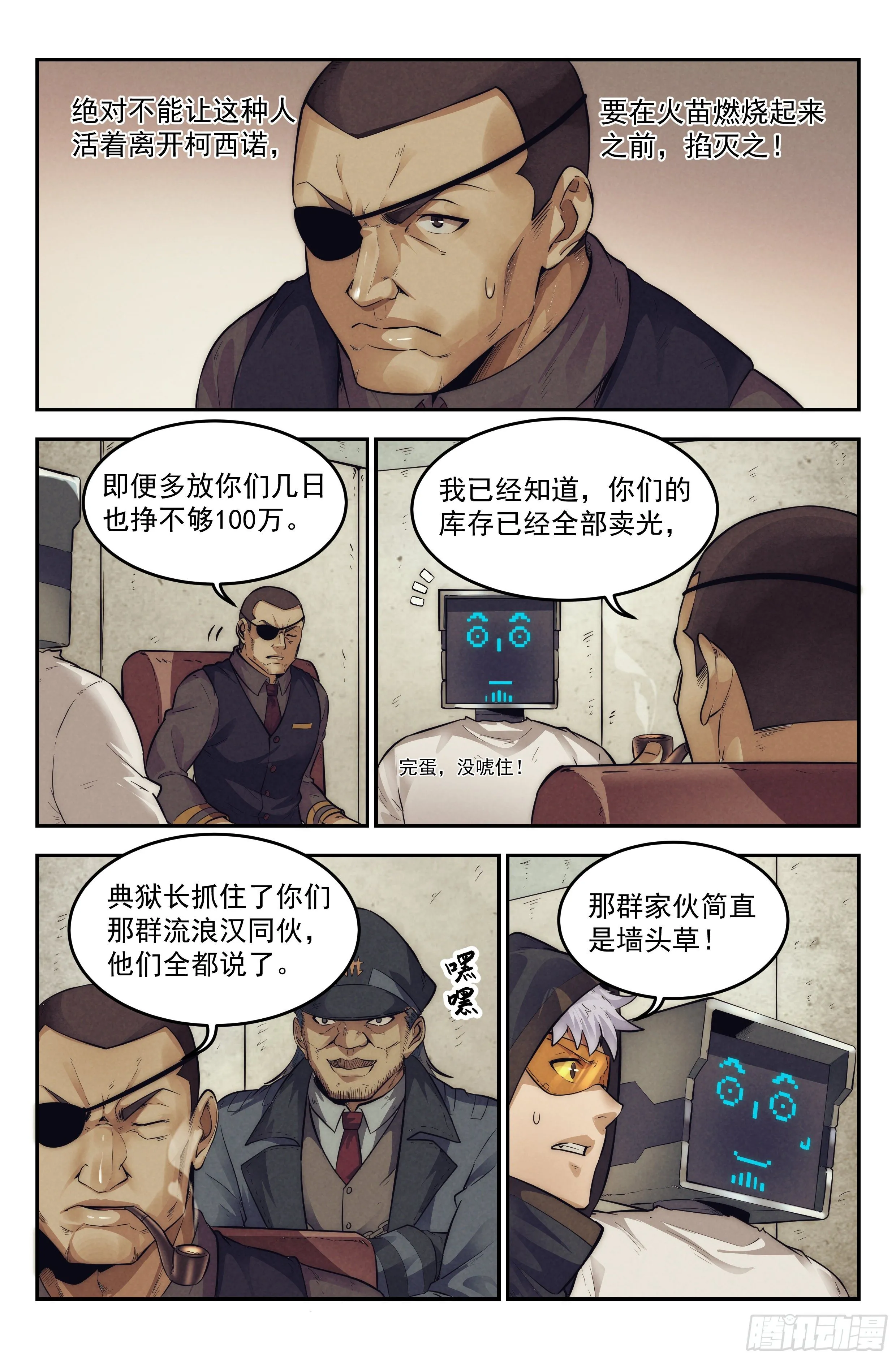 14.柯西诺之章·沟通失败 第14页