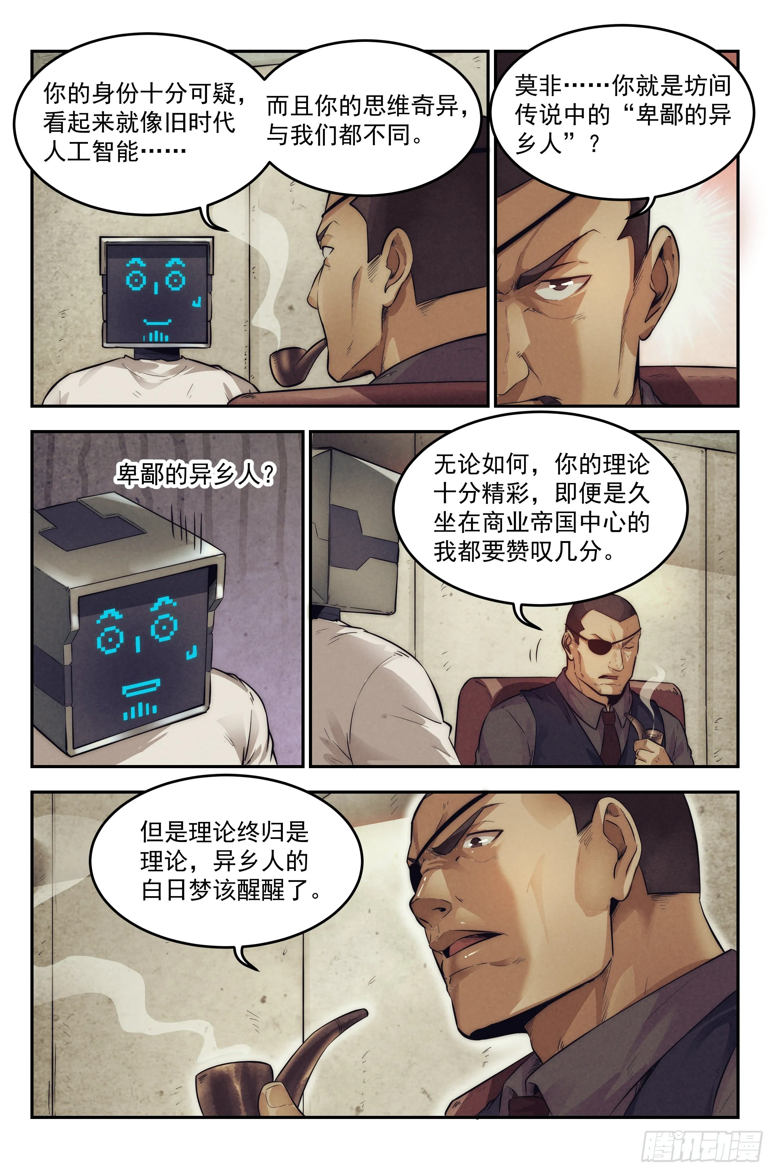 14.柯西诺之章·沟通失败 第15页