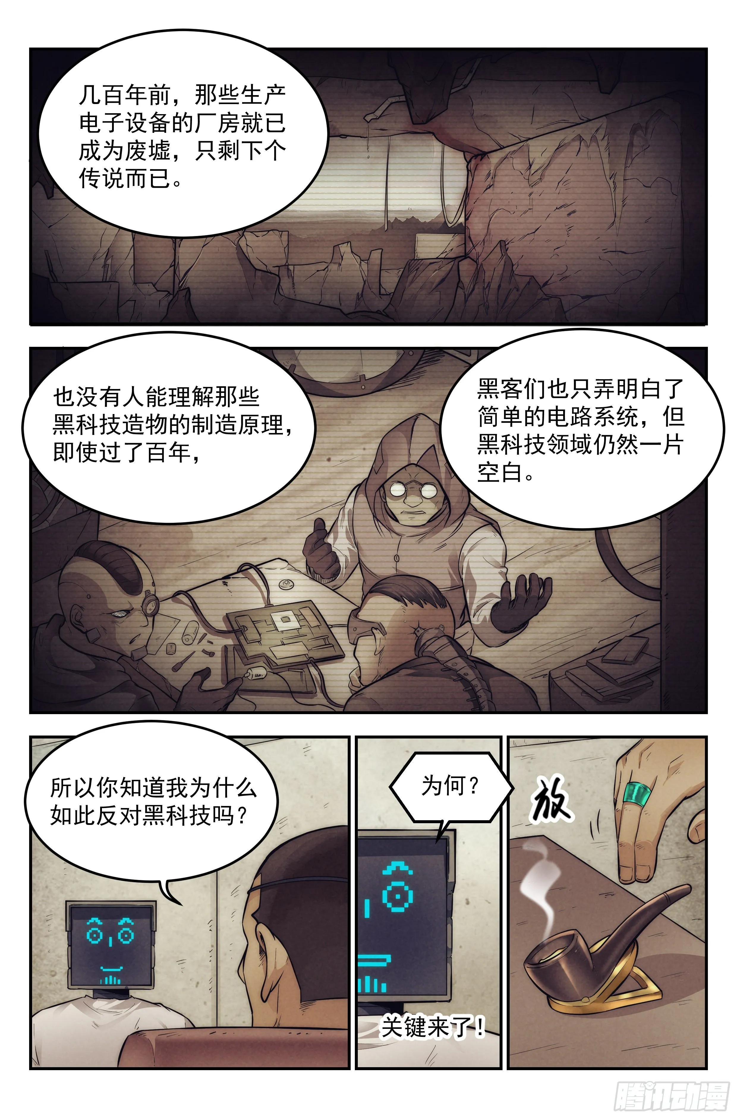 14.柯西诺之章·沟通失败 第16页