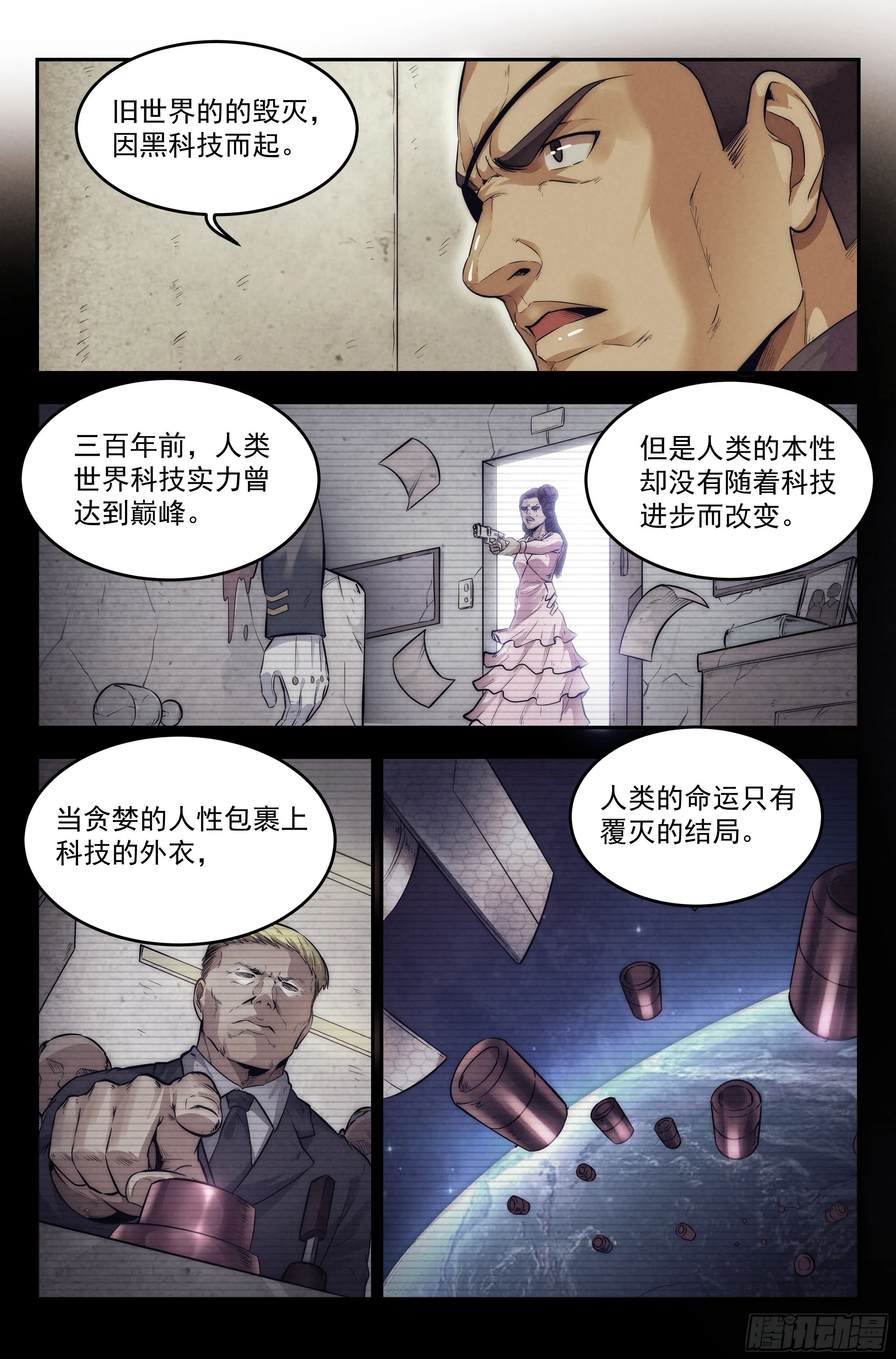 14.柯西诺之章·沟通失败 第17页