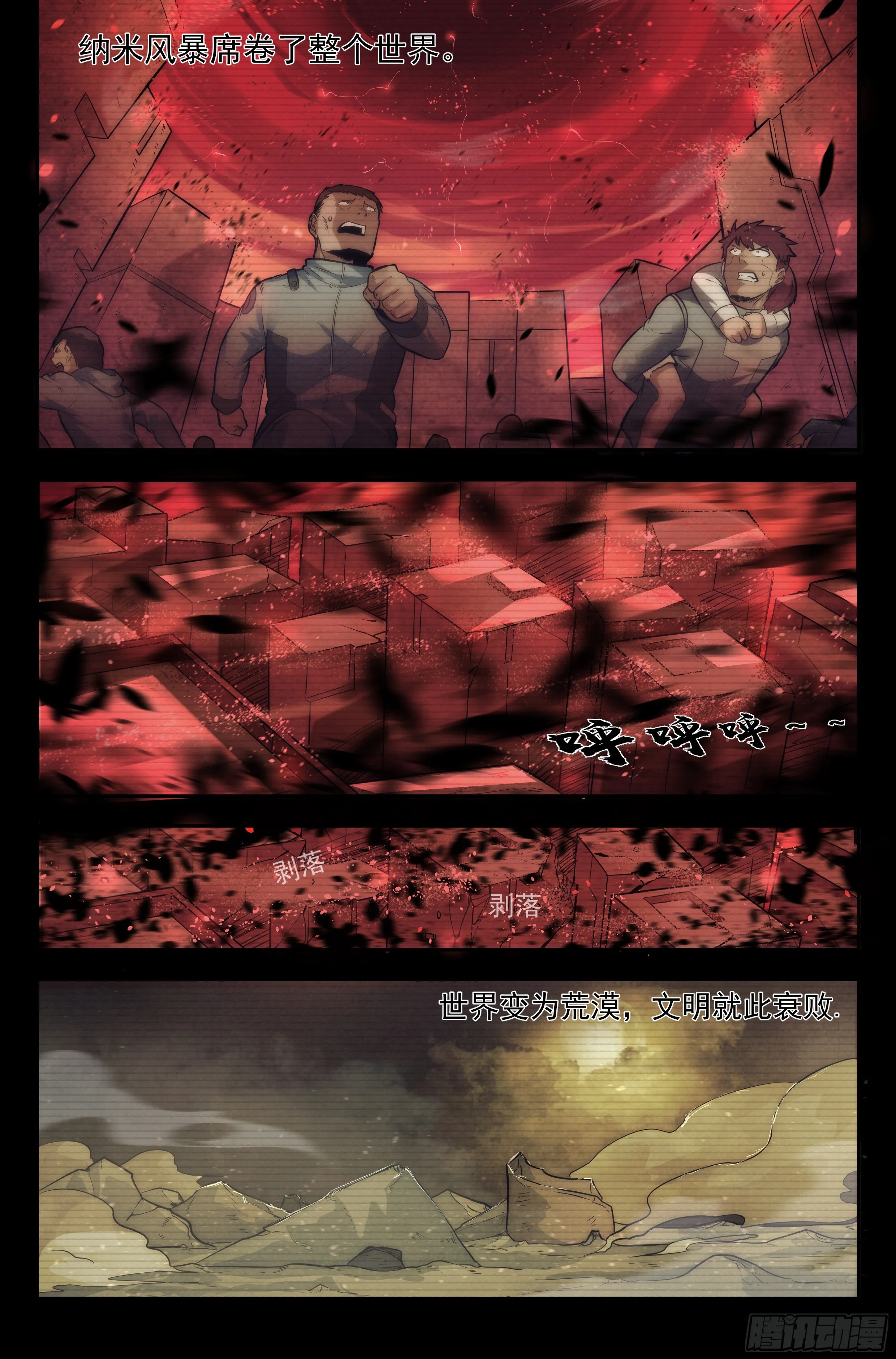 14.柯西诺之章·沟通失败 第18页