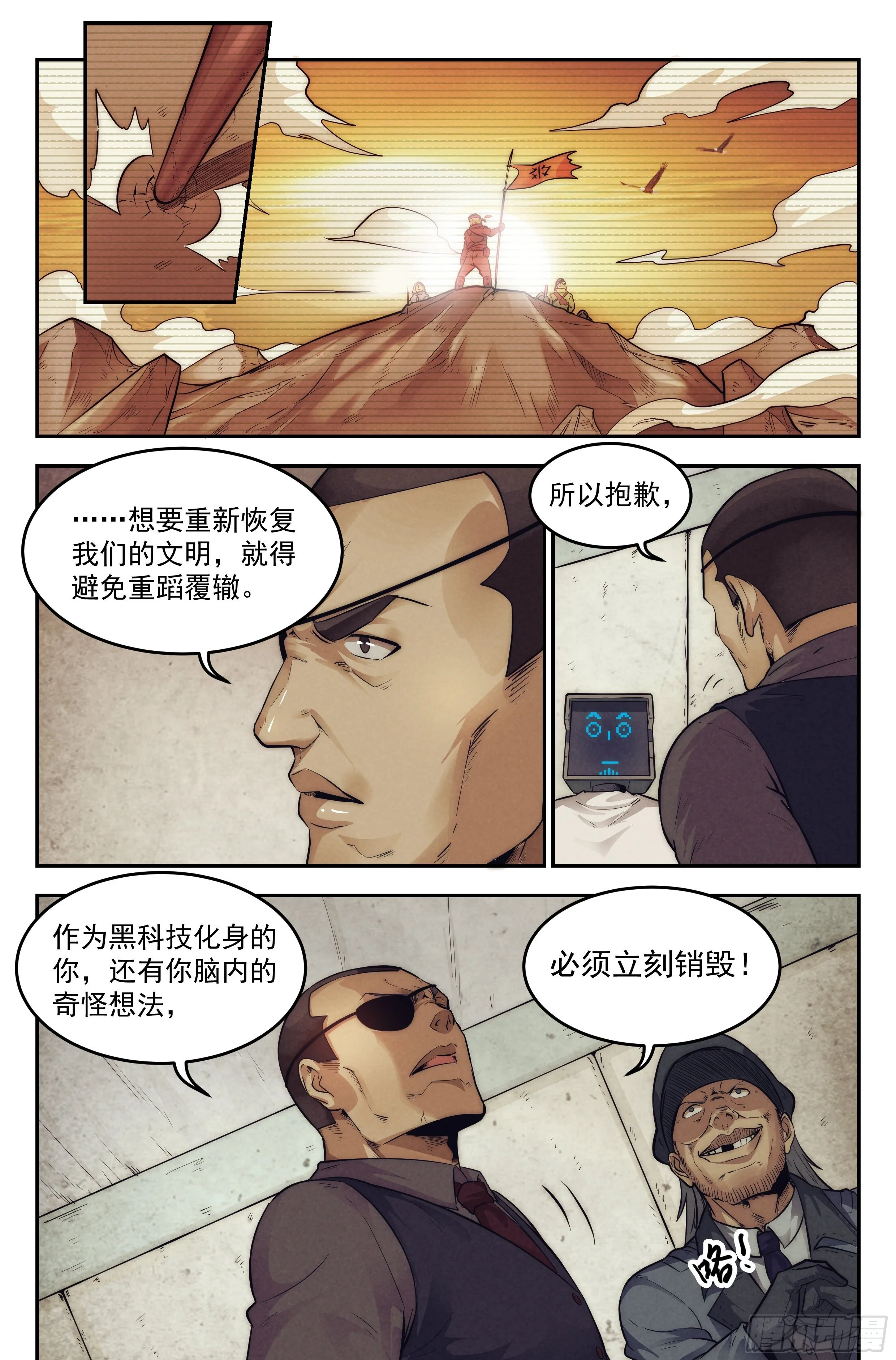 14.柯西诺之章·沟通失败 第19页