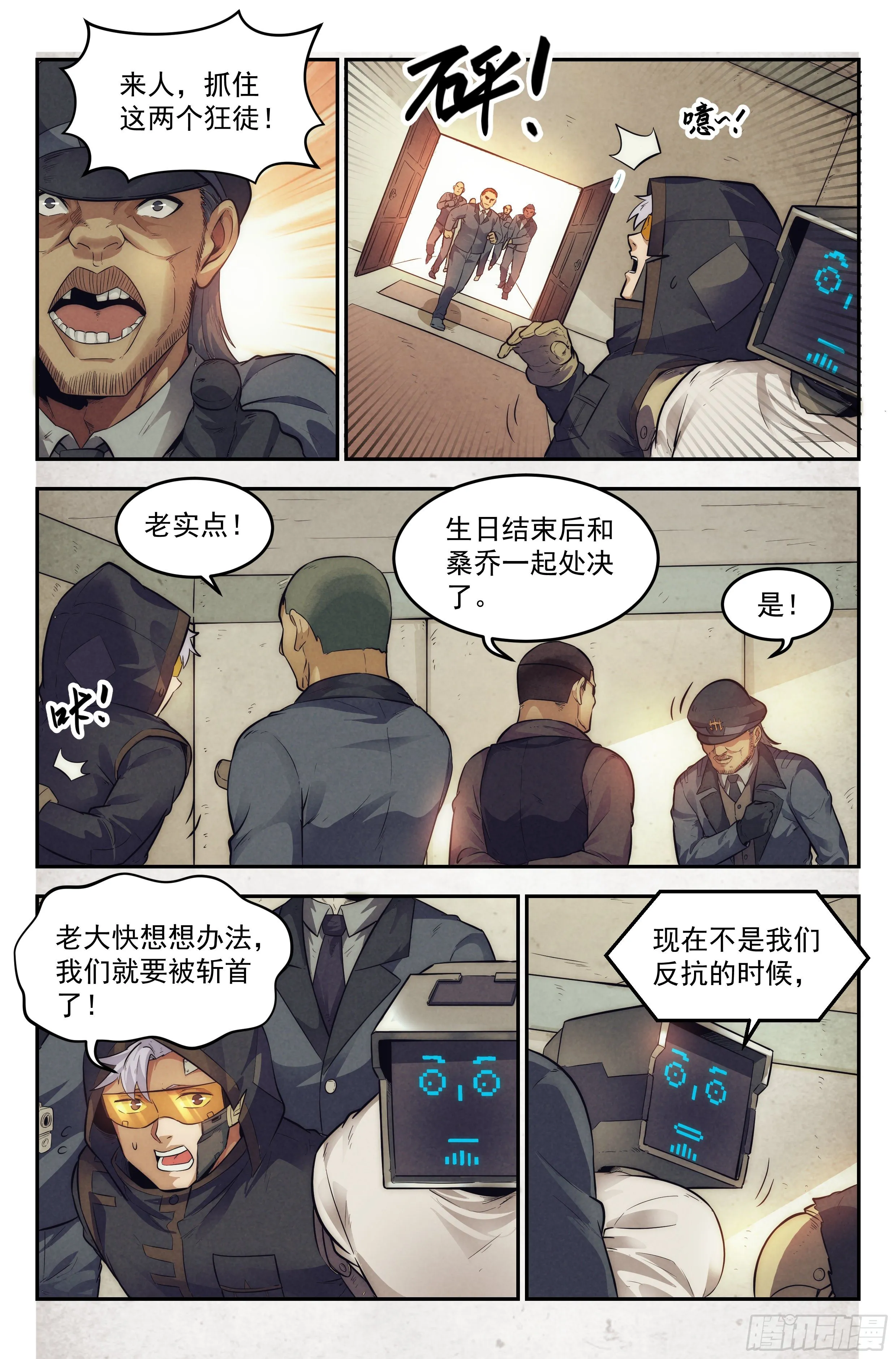 15.柯西诺之章·牢狱之灾 第2页
